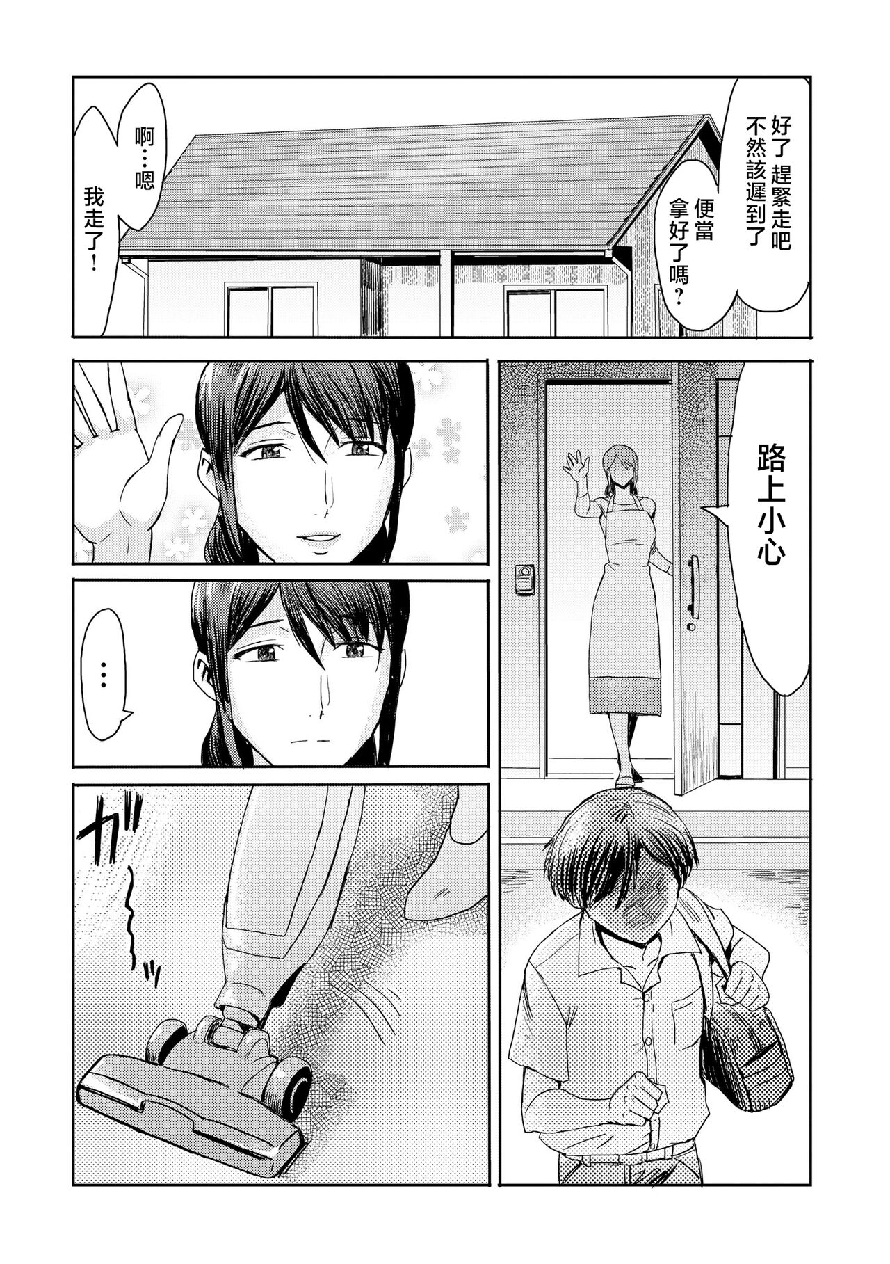 [Kuroiwa Menou] Soukan Syndrome Ch. 4 [Chinese] [熊熊无修正] [Decensored] numero di immagine  4