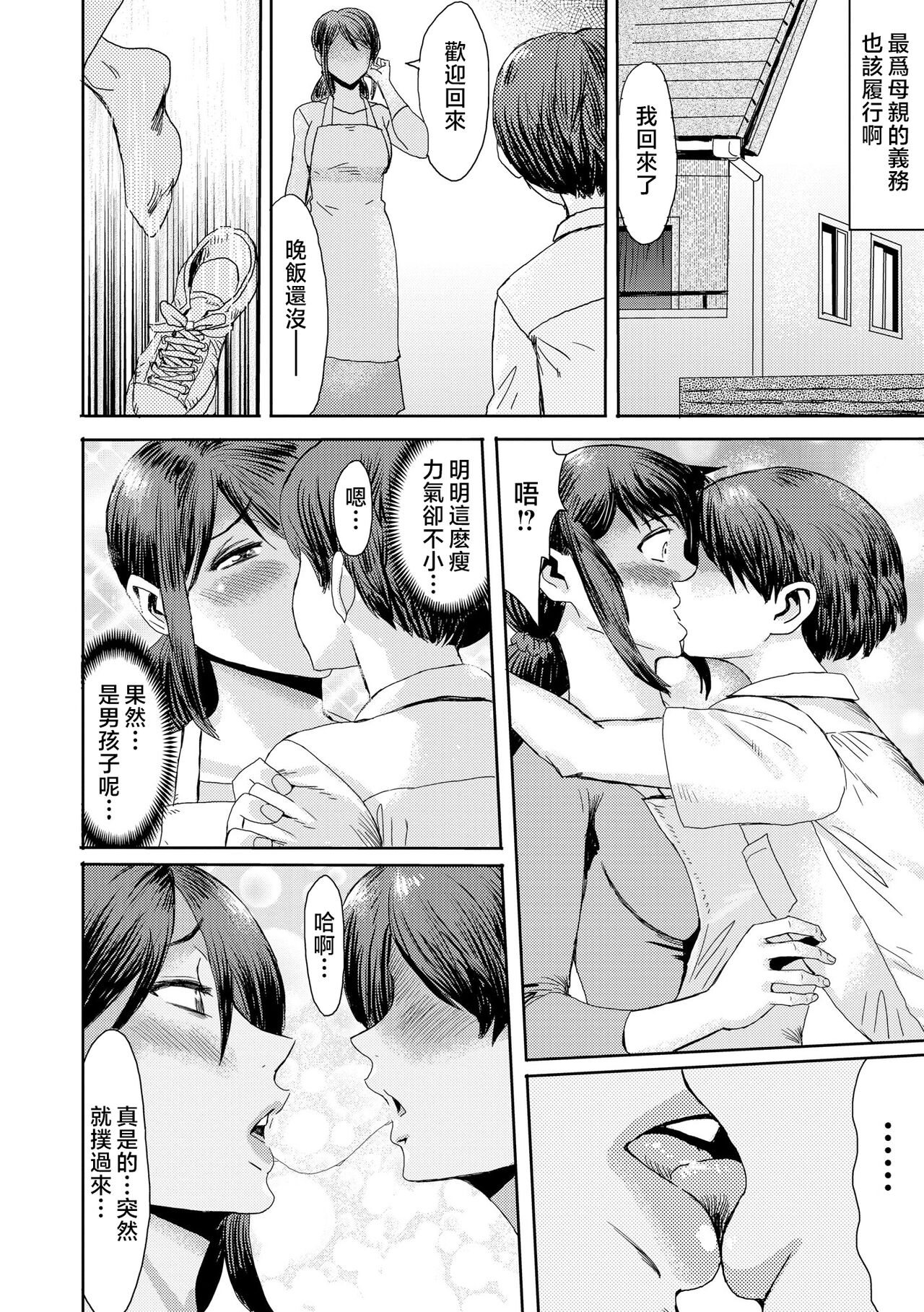 [Kuroiwa Menou] Soukan Syndrome Ch. 4 [Chinese] [熊熊无修正] [Decensored] numero di immagine  9