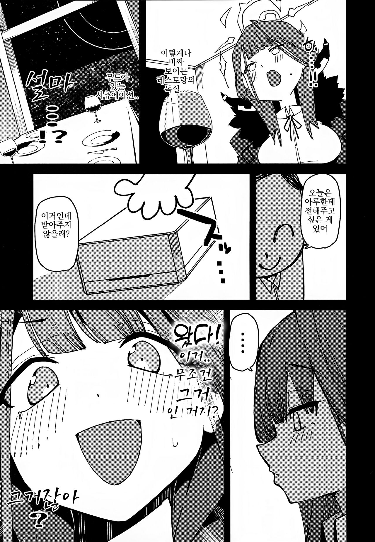 (C102) [Rakuen Tiramisu] Aru chan Syachou Aigan Doubutu ni Naru  |  아루쨩 사장 애완동물이 되다 (Blue Archive) [korean] numero di immagine  6