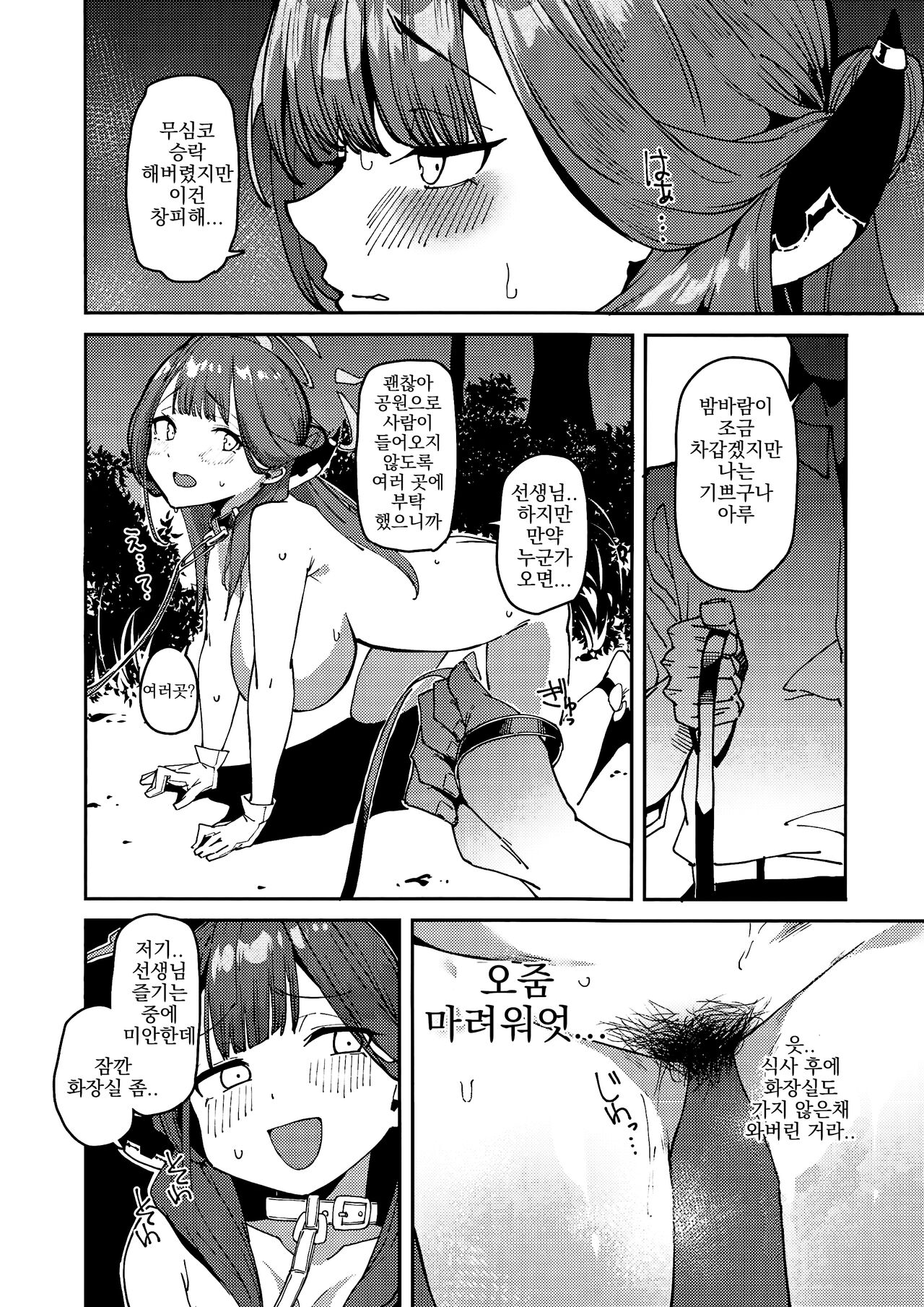 (C102) [Rakuen Tiramisu] Aru chan Syachou Aigan Doubutu ni Naru  |  아루쨩 사장 애완동물이 되다 (Blue Archive) [korean] numero di immagine  9