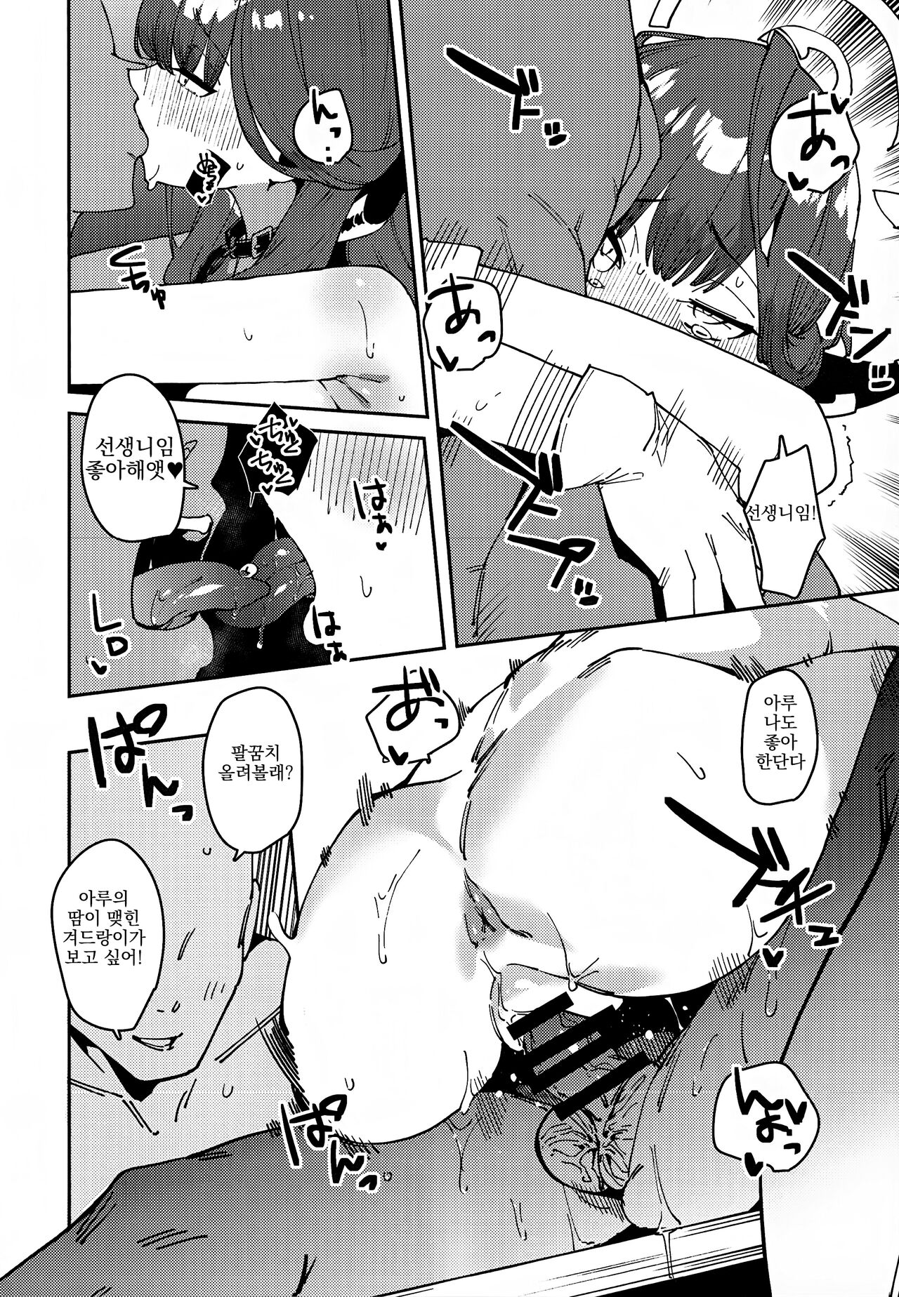 (C102) [Rakuen Tiramisu] Aru chan Syachou Aigan Doubutu ni Naru  |  아루쨩 사장 애완동물이 되다 (Blue Archive) [korean] numero di immagine  17