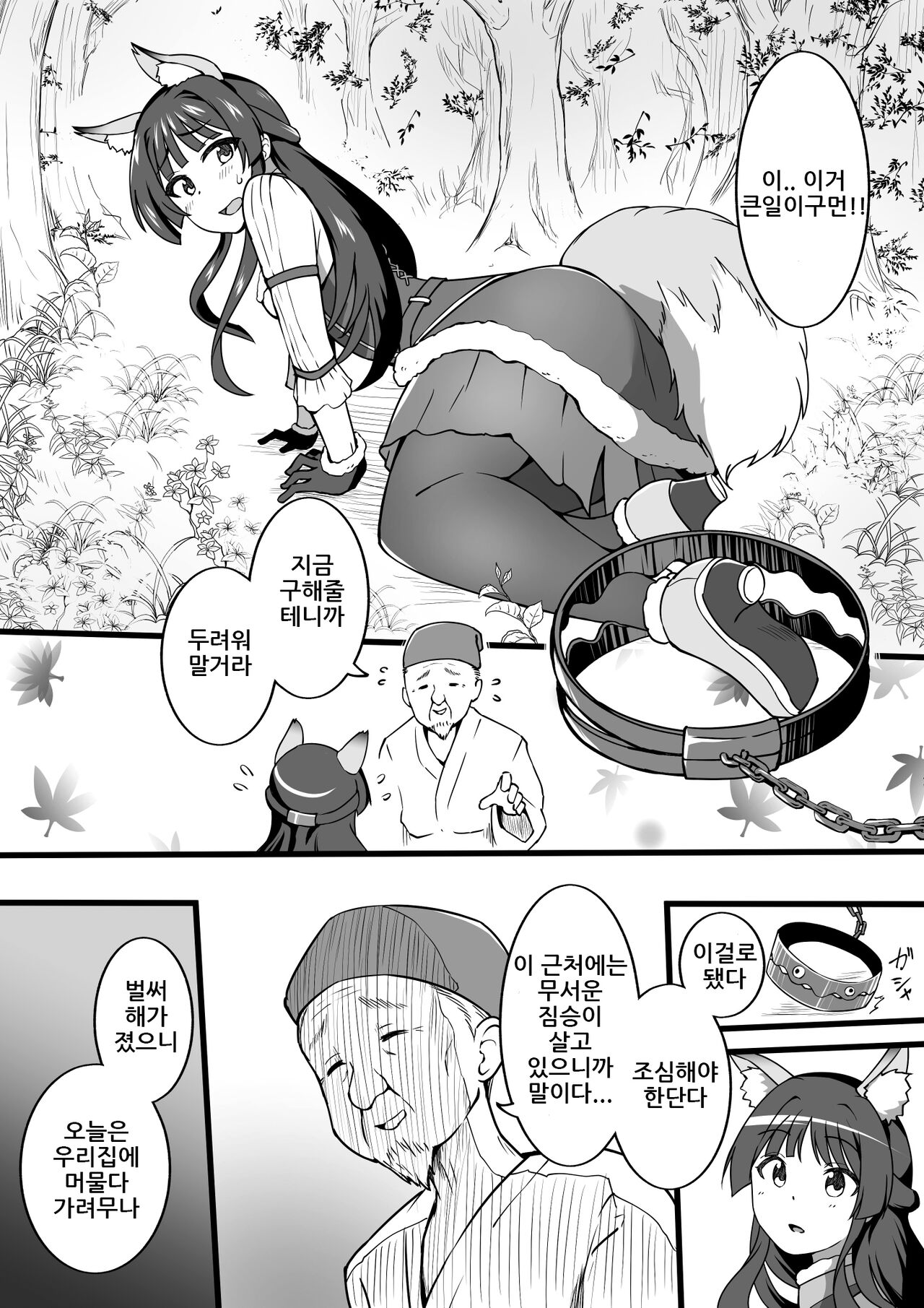 [Okiha] Wakai Kitsune to Tanetsuke no Okina (THE IDOLM@STER MILLION LIVE!)[korean] imagen número 2