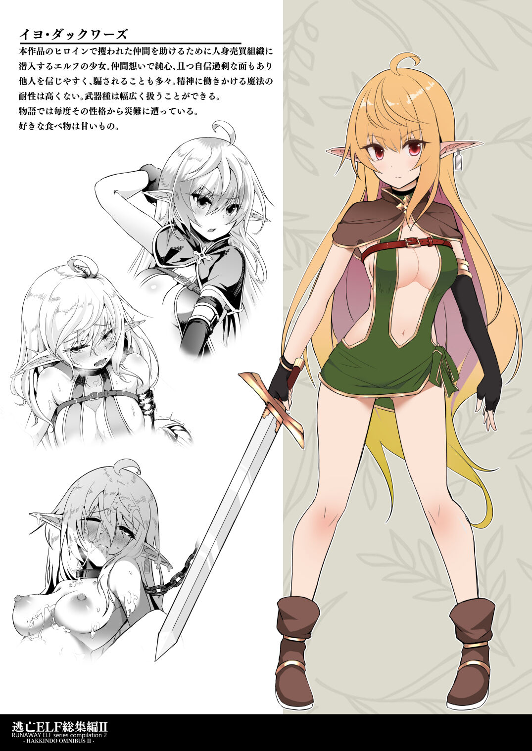 [Hakkindo (Suisui)]Collection of The Toubou ELF II[Japanese] 图片编号 11