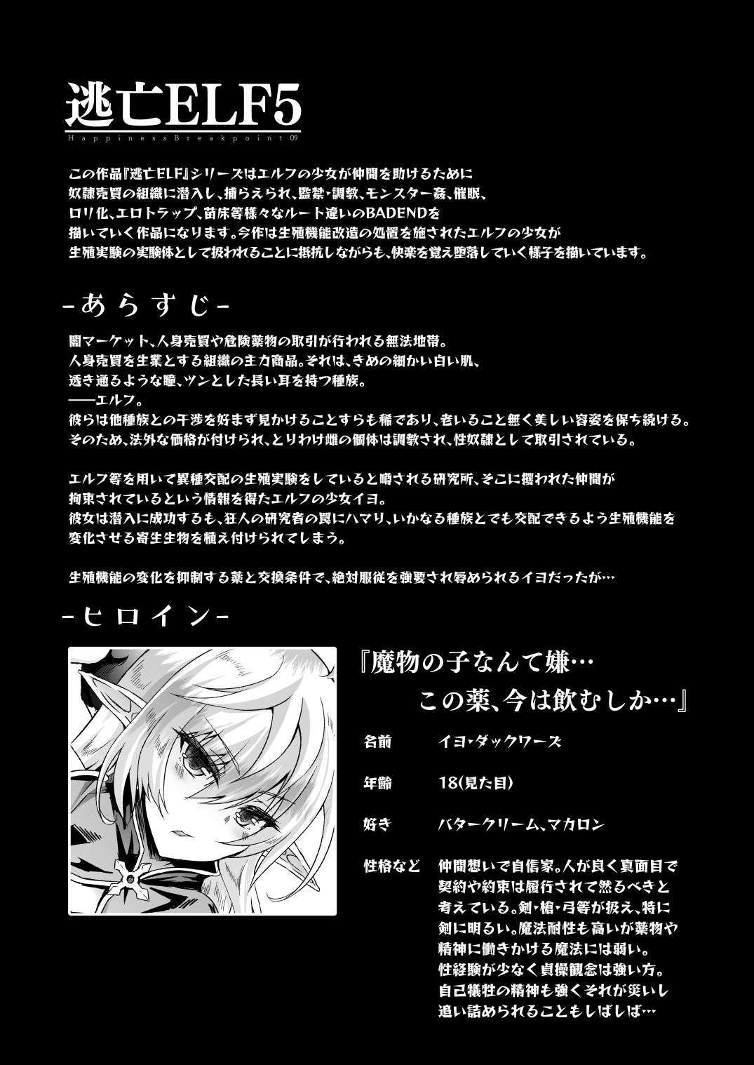 [Hakkindo (Suisui)]Collection of The Toubou ELF II[Japanese] 图片编号 13