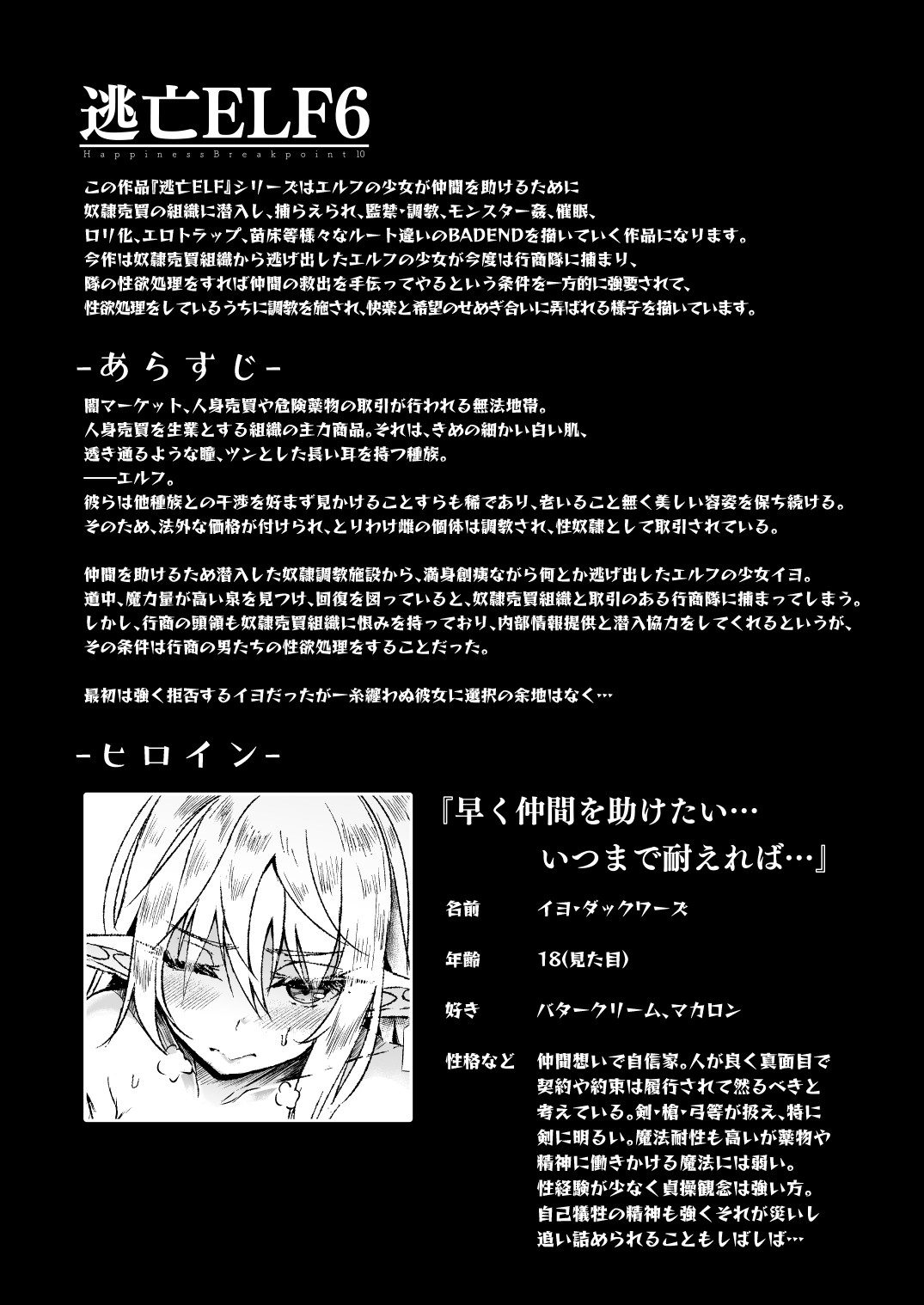 [Hakkindo (Suisui)]Collection of The Toubou ELF II[Japanese] 图片编号 41