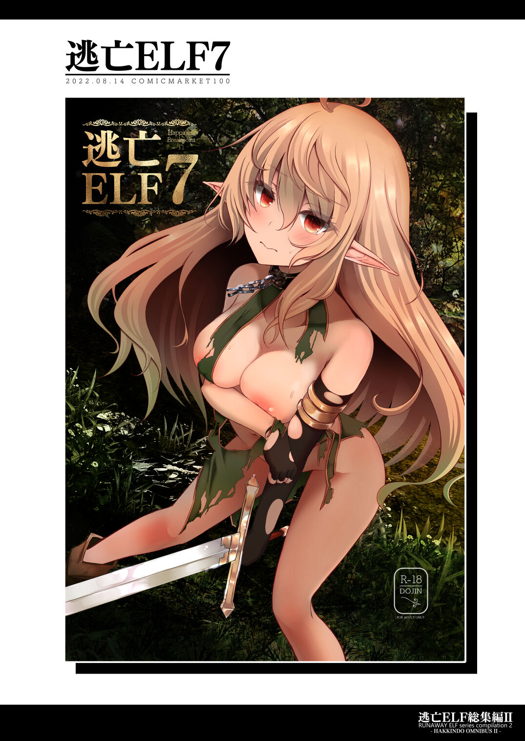[Hakkindo (Suisui)]Collection of The Toubou ELF II[Japanese] 图片编号 68