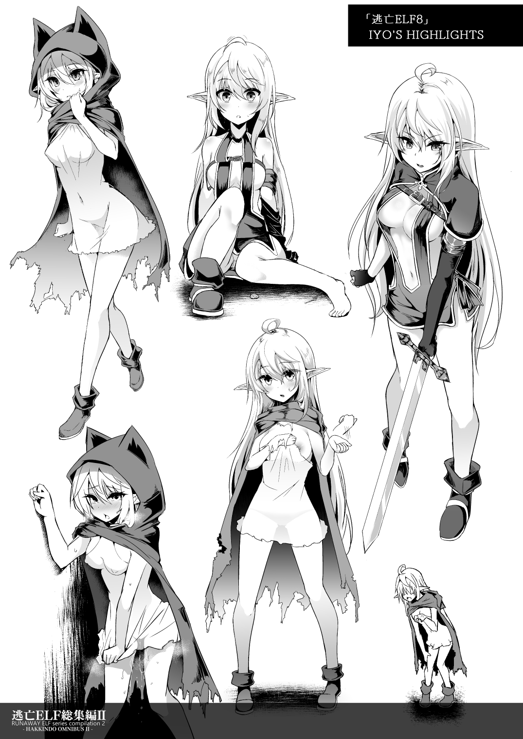 [Hakkindo (Suisui)]Collection of The Toubou ELF II[Japanese] 图片编号 125