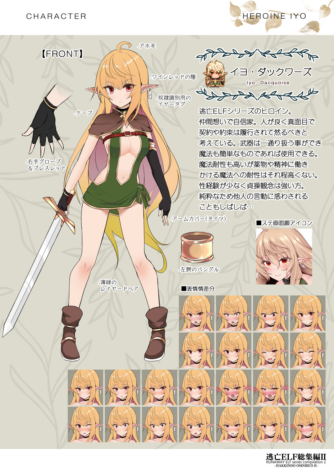 [Hakkindo (Suisui)]Collection of The Toubou ELF II[Japanese] 图片编号 128