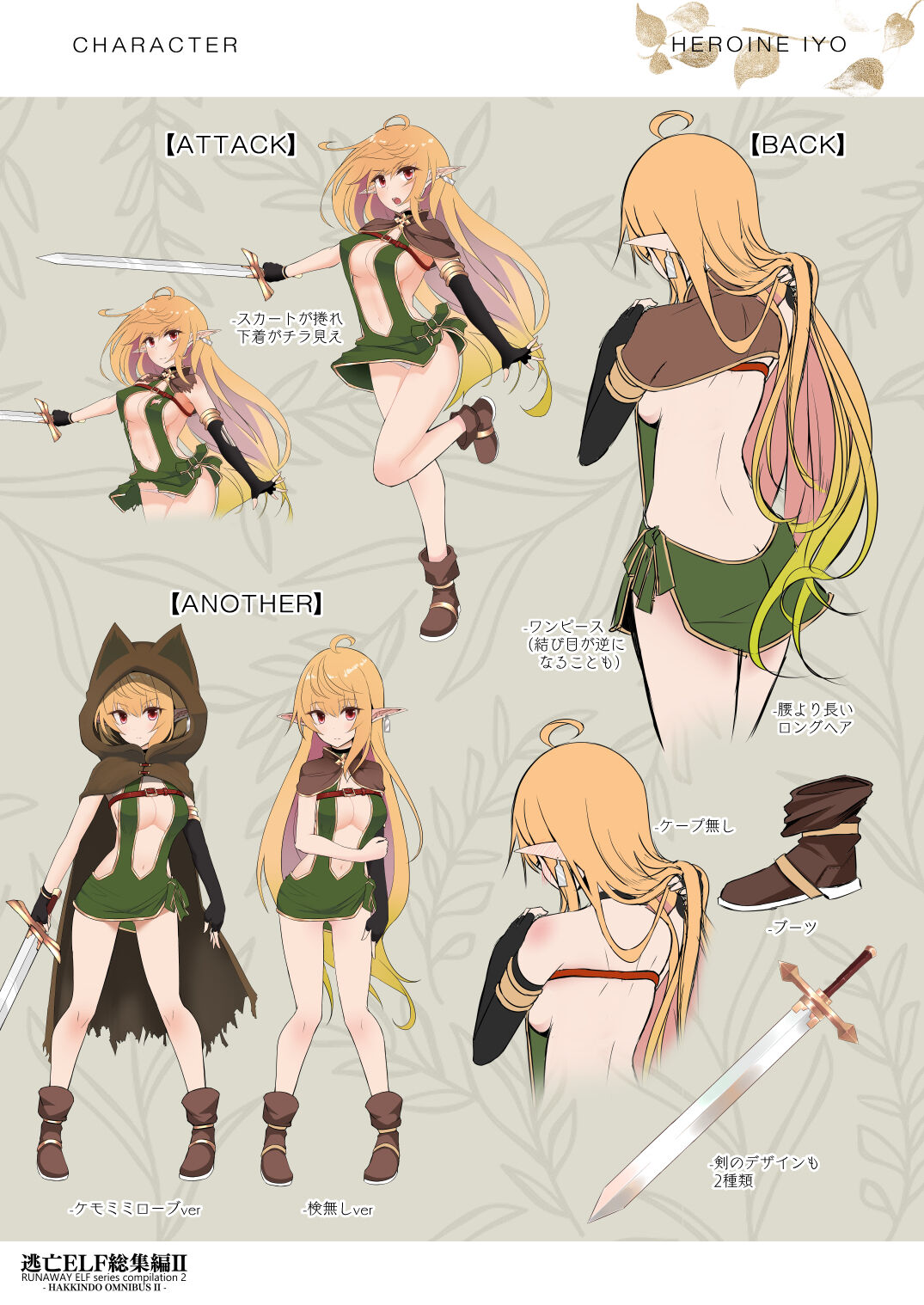 [Hakkindo (Suisui)]Collection of The Toubou ELF II[Japanese] 图片编号 129