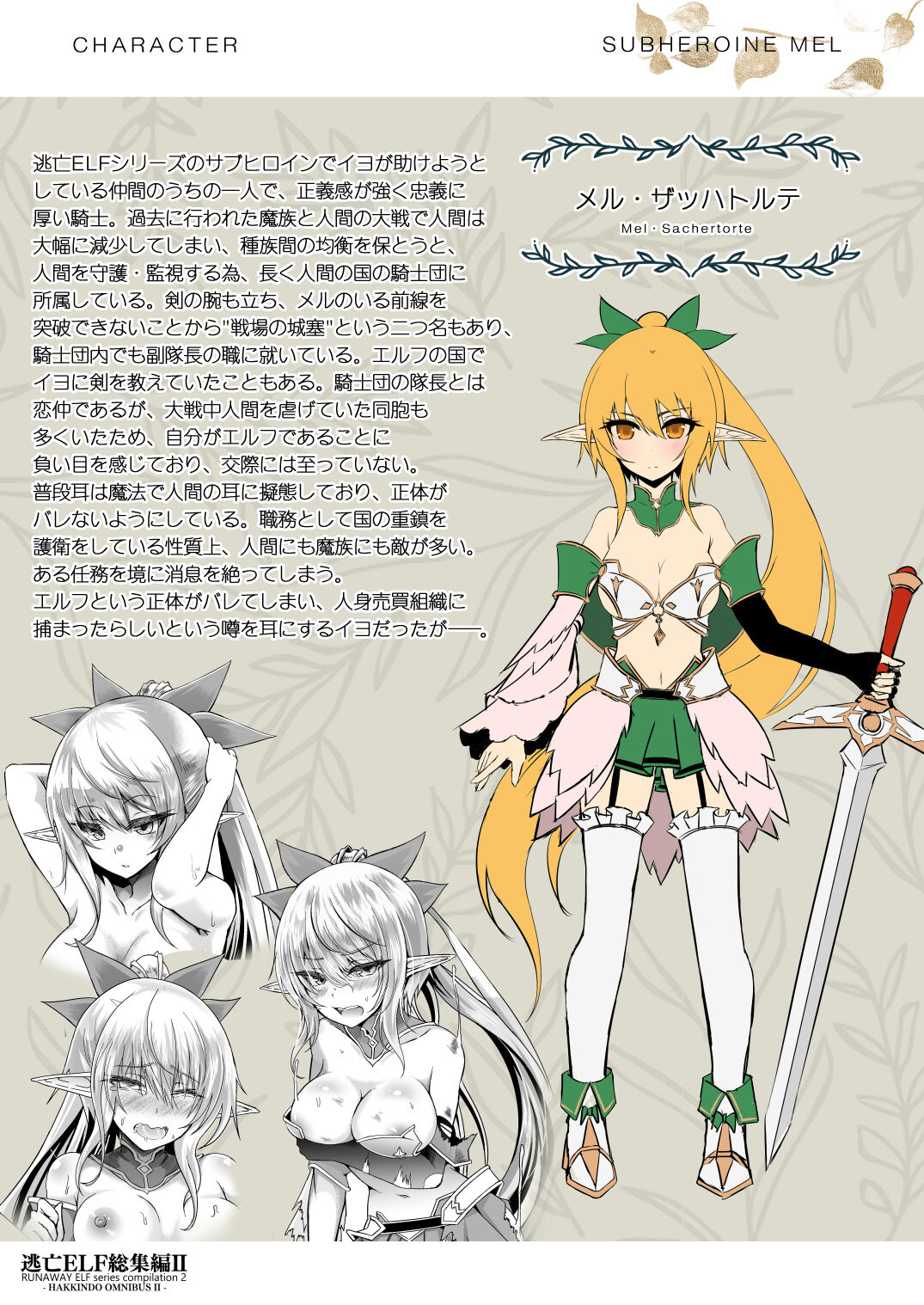 [Hakkindo (Suisui)]Collection of The Toubou ELF II[Japanese] 图片编号 131