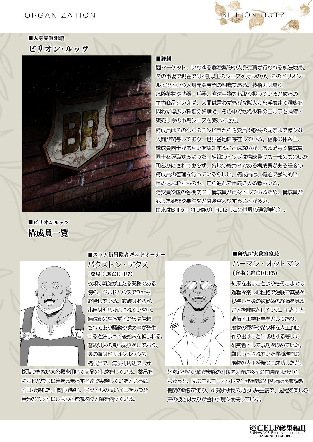 [Hakkindo (Suisui)]Collection of The Toubou ELF II[Japanese] 图片编号 132