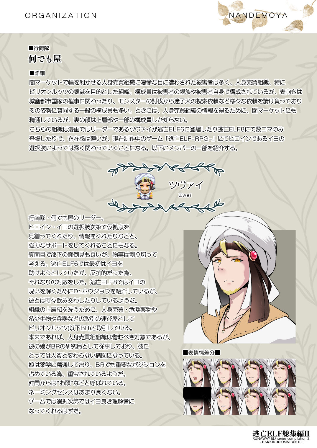 [Hakkindo (Suisui)]Collection of The Toubou ELF II[Japanese] 图片编号 134
