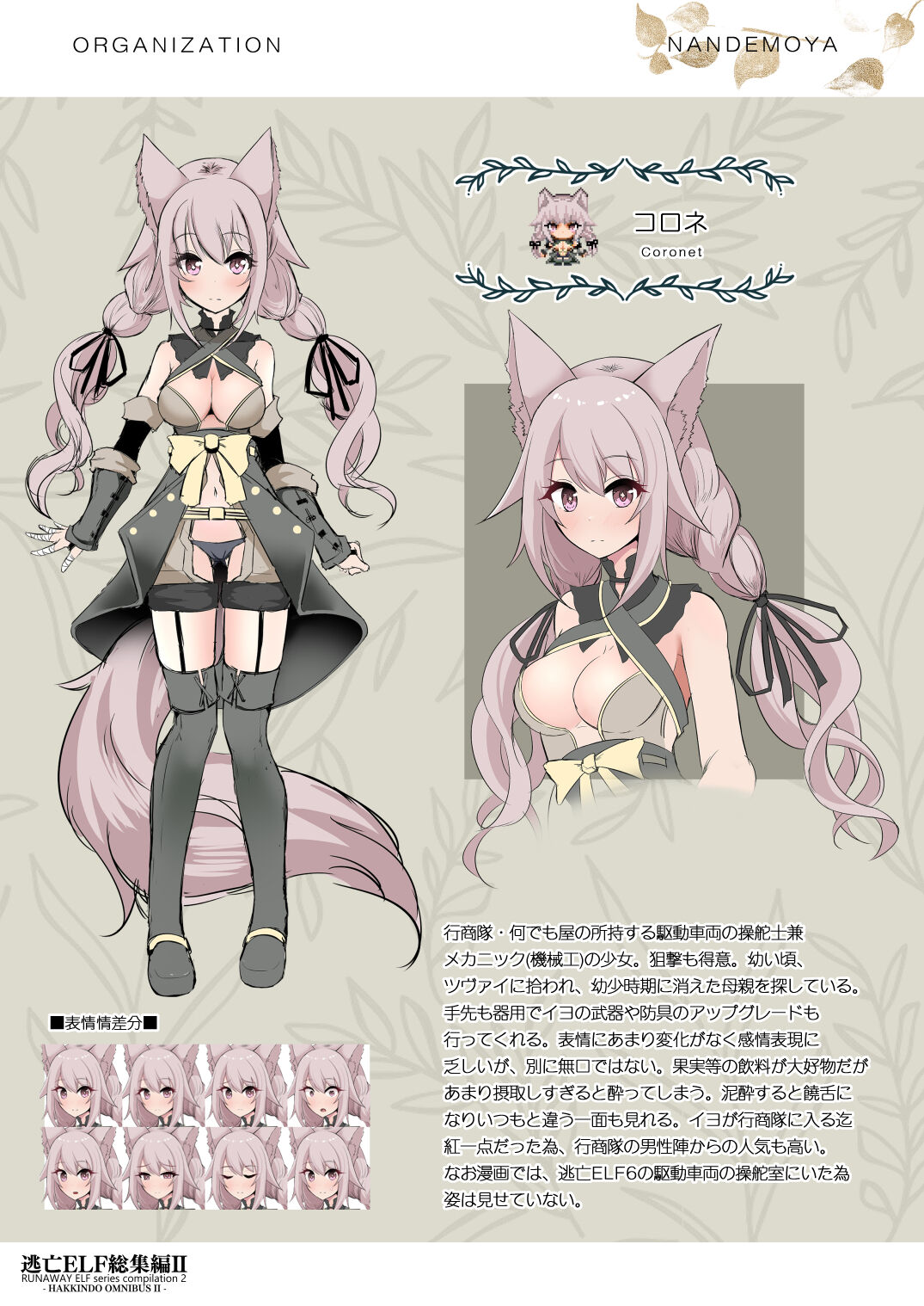 [Hakkindo (Suisui)]Collection of The Toubou ELF II[Japanese] 图片编号 135