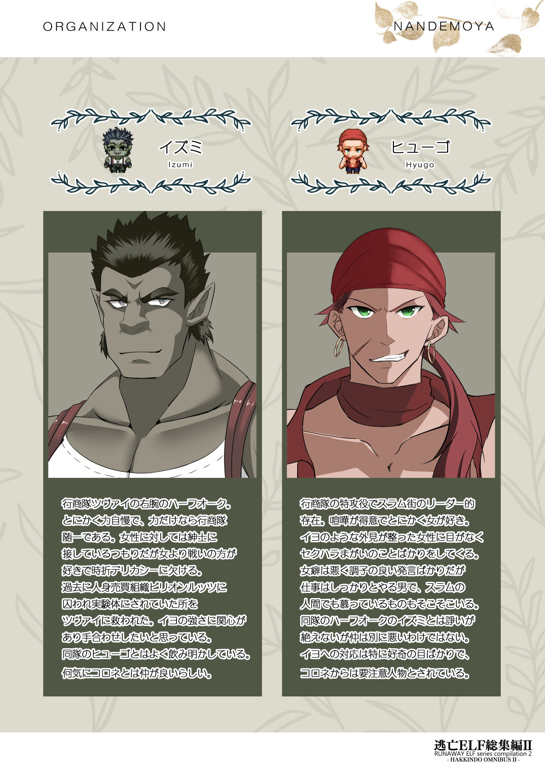 [Hakkindo (Suisui)]Collection of The Toubou ELF II[Japanese] 图片编号 136