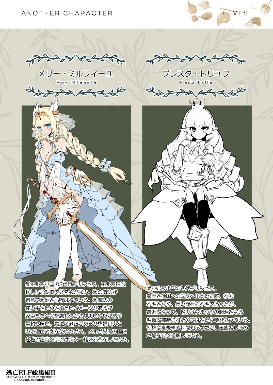 [Hakkindo (Suisui)]Collection of The Toubou ELF II[Japanese] 图片编号 137