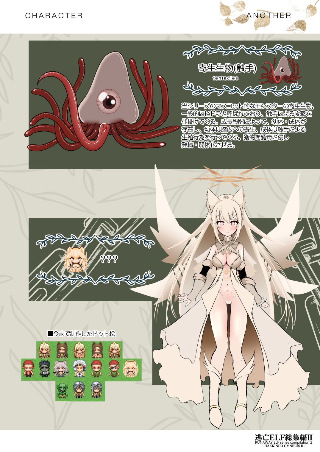 [Hakkindo (Suisui)]Collection of The Toubou ELF II[Japanese] 图片编号 138