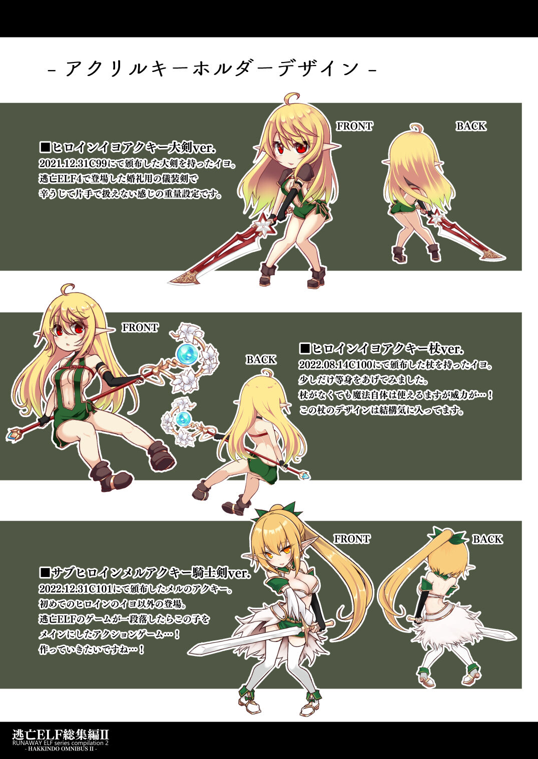 [Hakkindo (Suisui)]Collection of The Toubou ELF II[Japanese] 图片编号 139