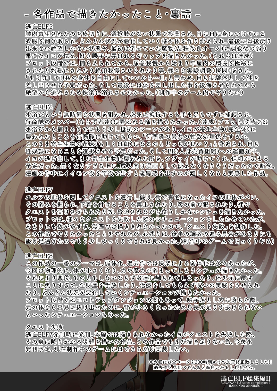 [Hakkindo (Suisui)]Collection of The Toubou ELF II[Japanese] 图片编号 140