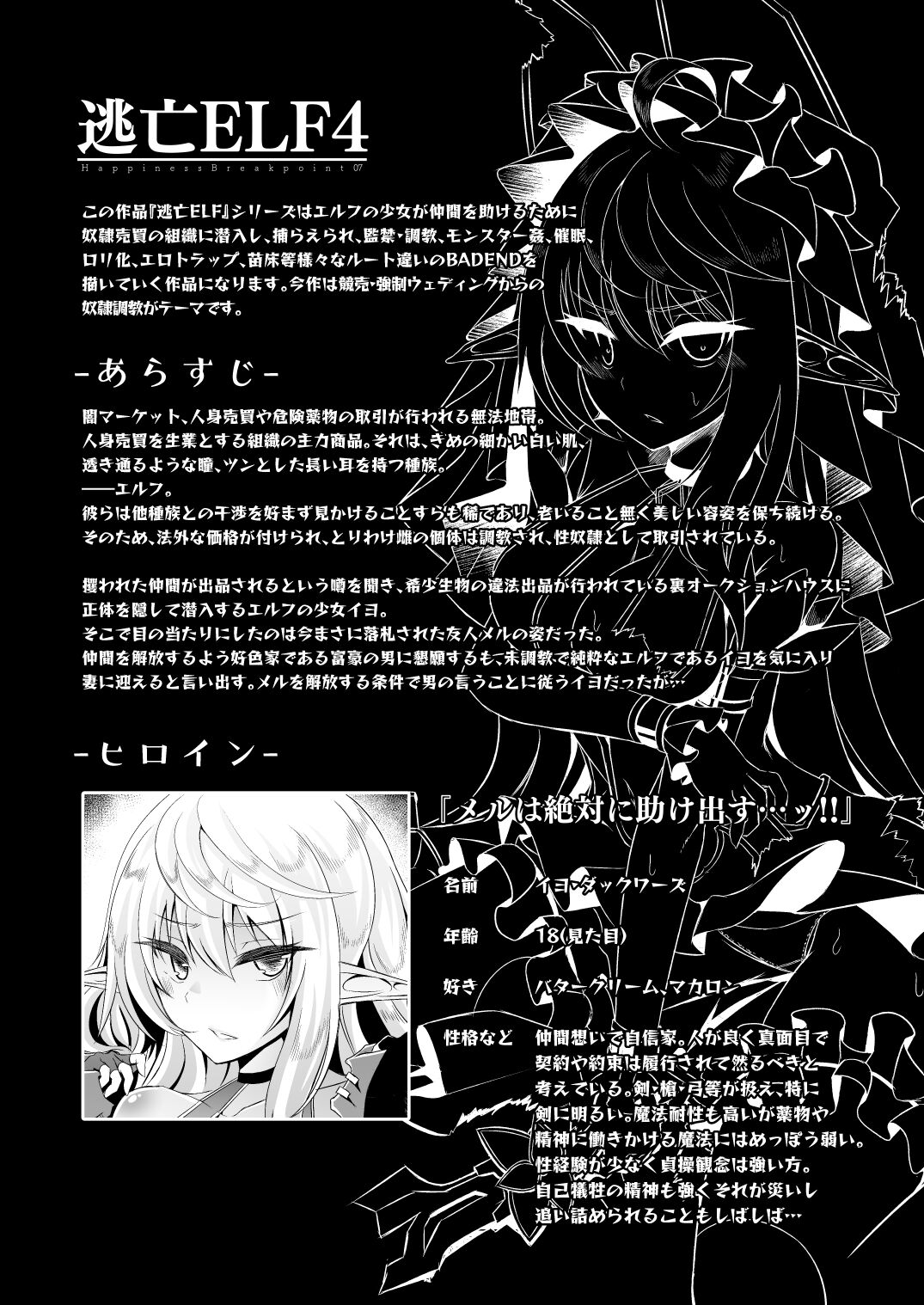 [Hakkindo (Suisui)]Collection of The Toubou ELF [Japanese] 이미지 번호 87