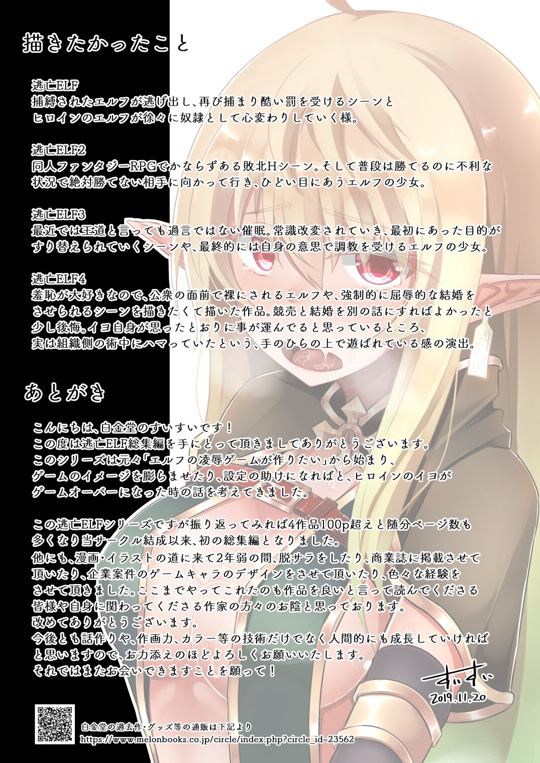 [Hakkindo (Suisui)]Collection of The Toubou ELF [Japanese] 이미지 번호 121