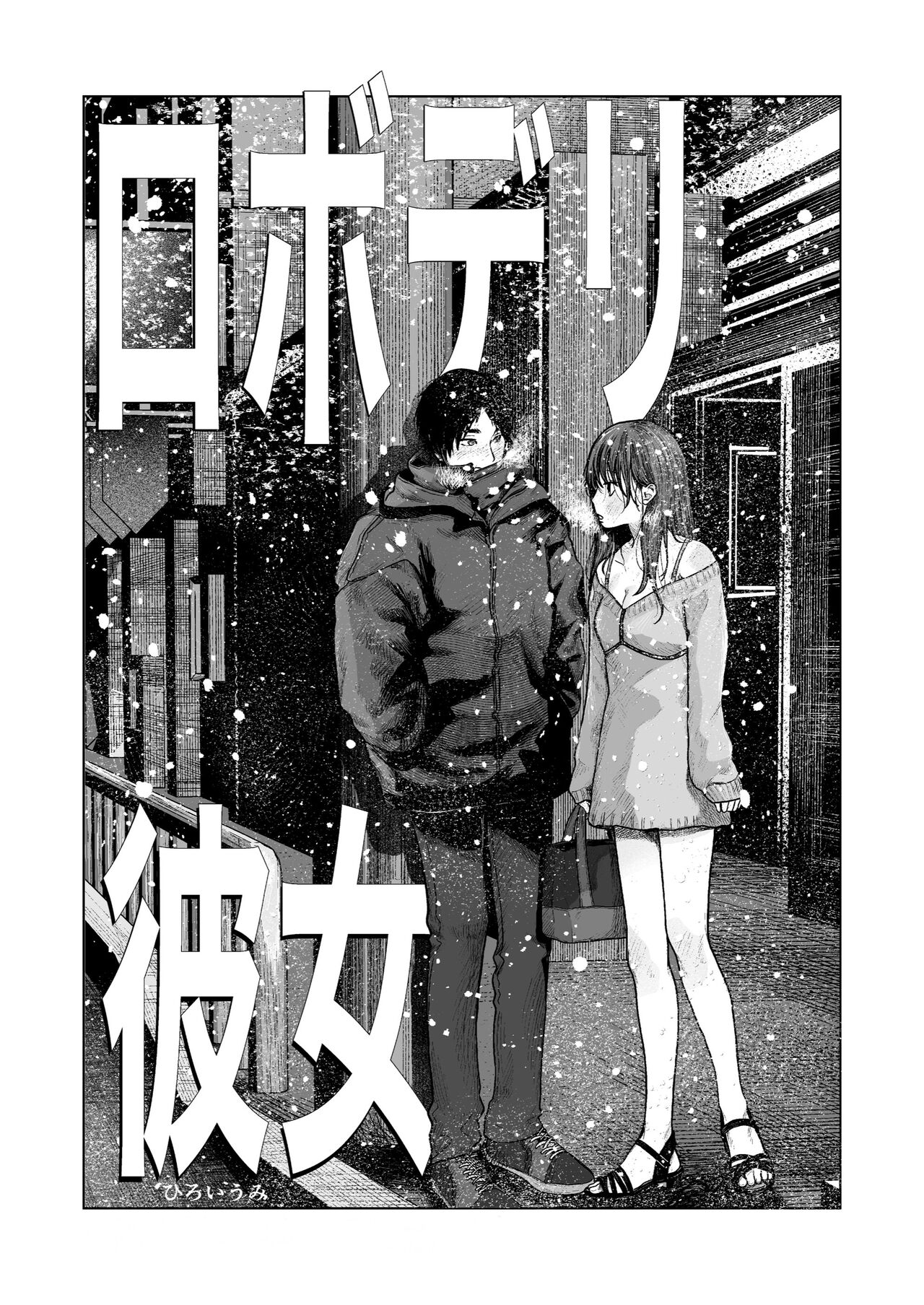 [Hiroiumi] Ella, la Robodeli [Spanish] numero di immagine  1