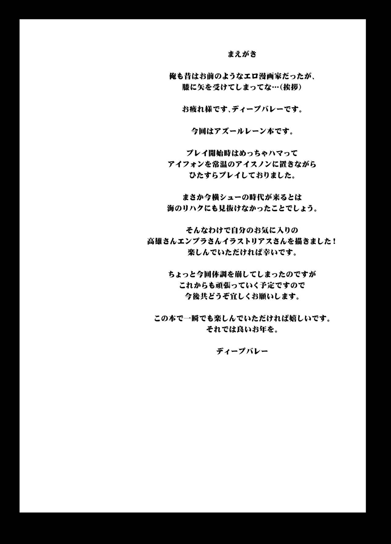 [Great Canyon (Deep Valley)] Haramaseru Lane - Chakunin Shitate no Kansen Shoujo o Yaribeya ni Tsurekomi Skill "Hatsujou Saimin" de Shojo Koukai Kintama Buri Tairyou Shabaku de Ninshin Genkai Toppa Sasechau Hon. (Azur Lane) [Korean] [Digital] image number 2