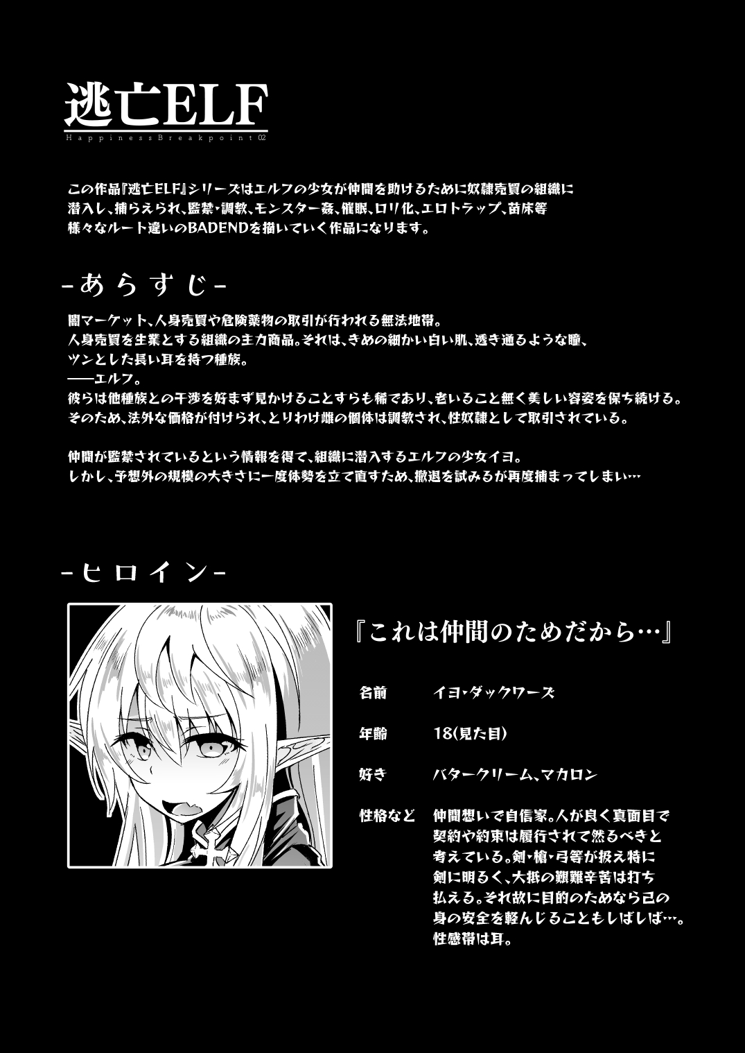 [Hakkindo (Suisui)] Toubou ELF Soushuuhen [Digital] numero di immagine  14