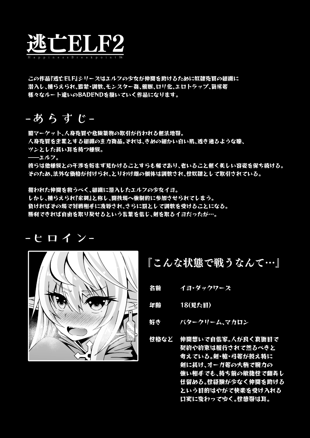 [Hakkindo (Suisui)] Toubou ELF Soushuuhen [Digital] numero di immagine  37