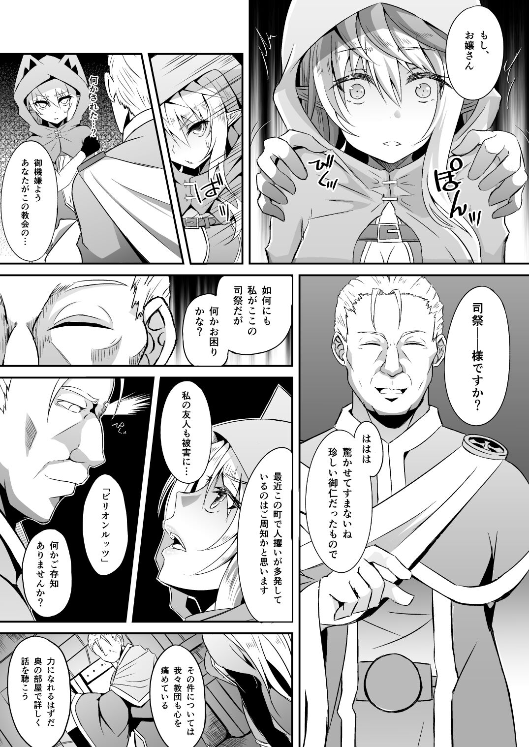 [Hakkindo (Suisui)] Toubou ELF Soushuuhen [Digital] numero di immagine  61