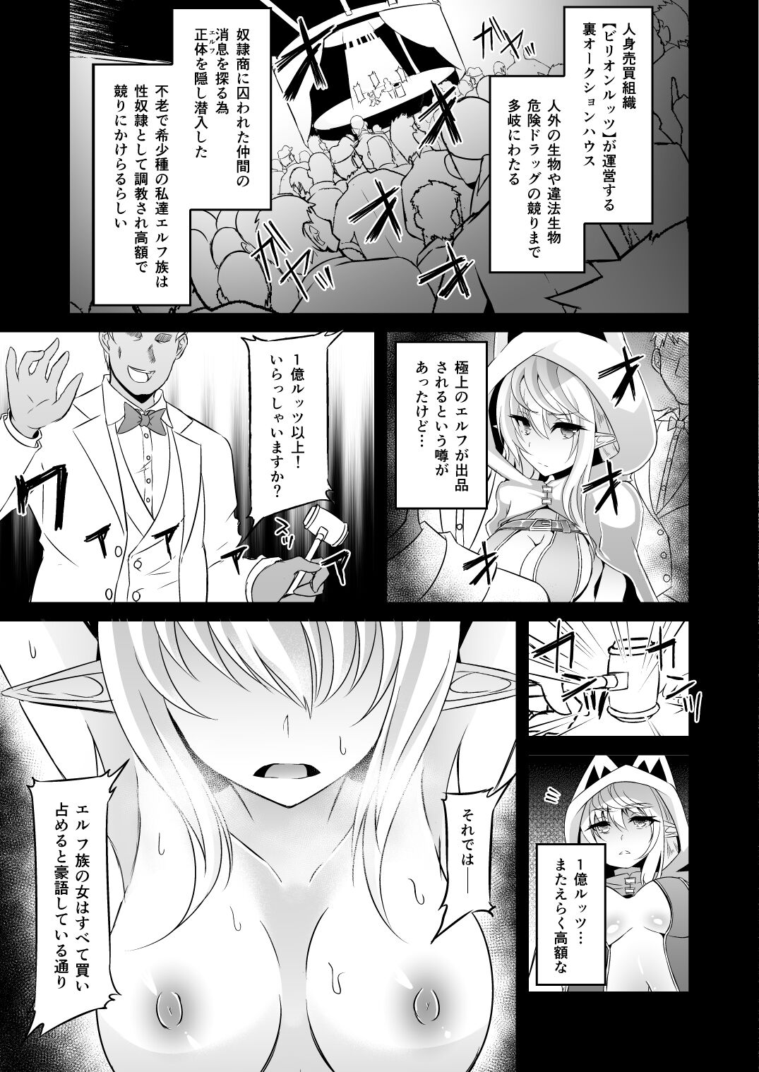 [Hakkindo (Suisui)] Toubou ELF Soushuuhen [Digital] numero di immagine  89