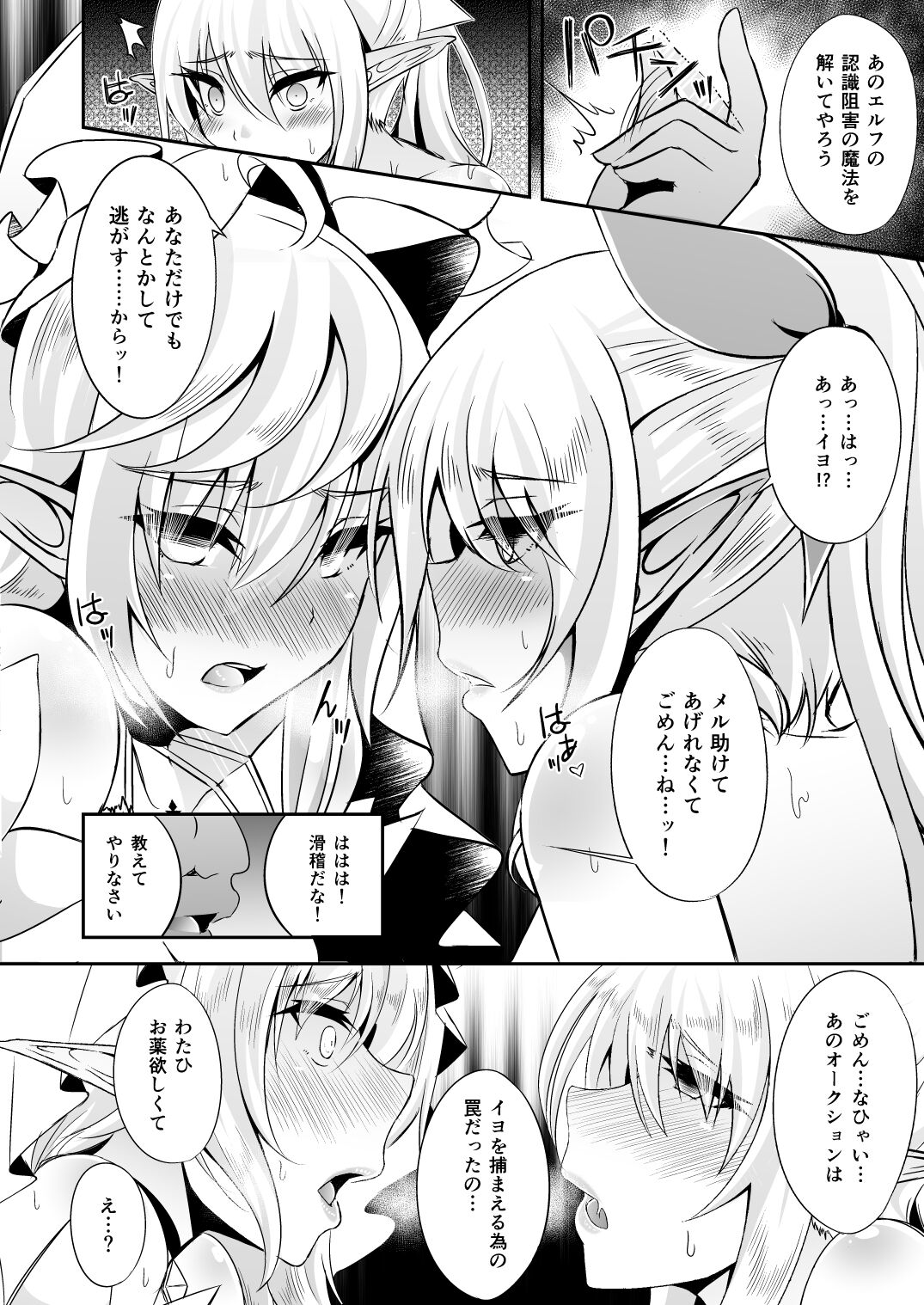 [Hakkindo (Suisui)] Toubou ELF Soushuuhen [Digital] numero di immagine  104