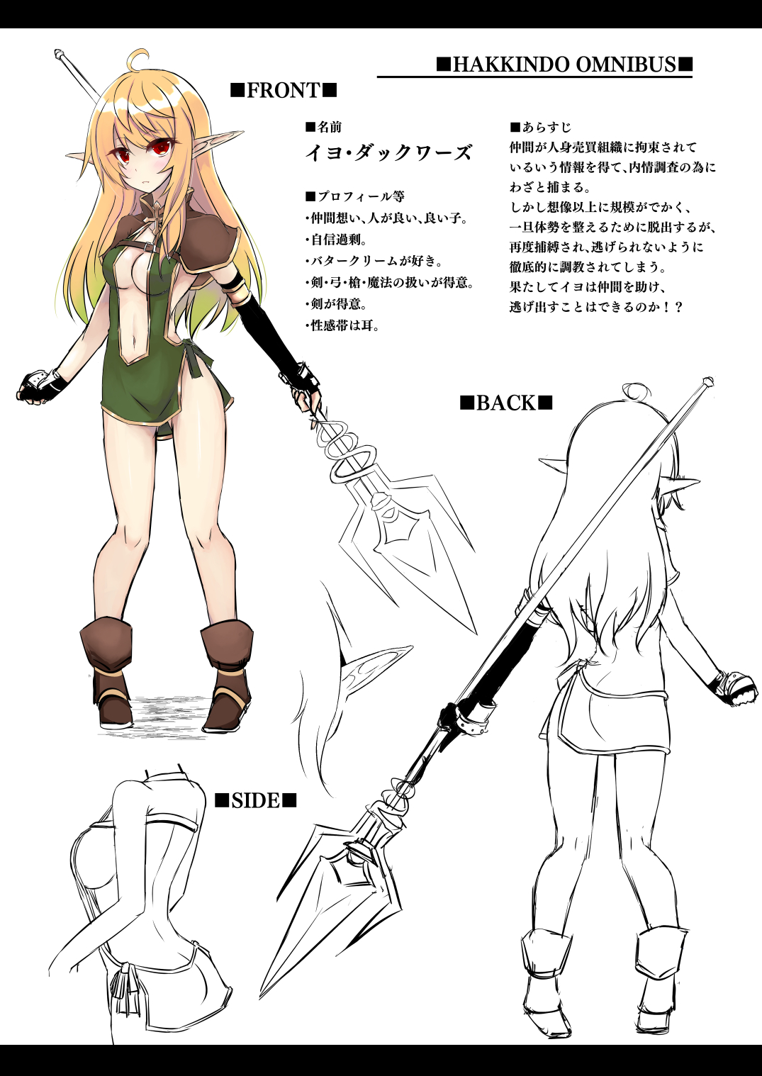 [Hakkindo (Suisui)] Toubou ELF Soushuuhen [Digital] numero di immagine  114