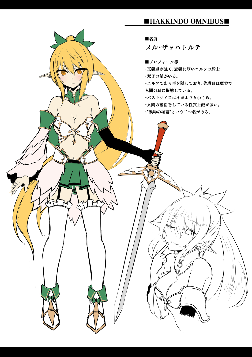 [Hakkindo (Suisui)] Toubou ELF Soushuuhen [Digital] numero di immagine  116