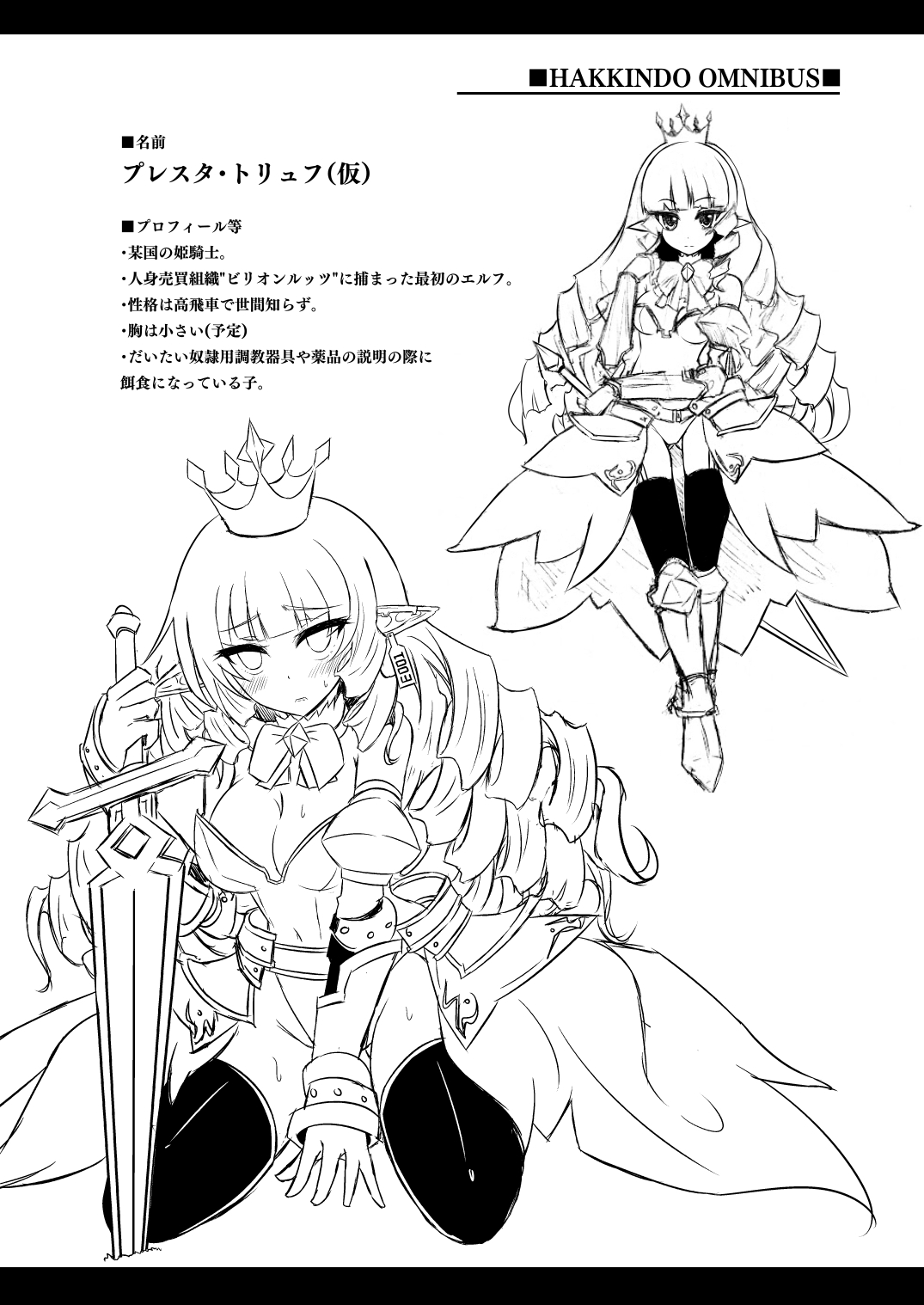 [Hakkindo (Suisui)] Toubou ELF Soushuuhen [Digital] numero di immagine  118