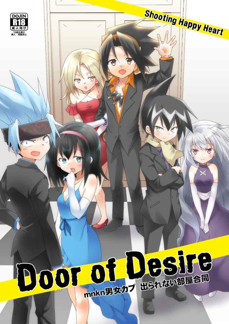 [Shooting Happy Heart (Sakazaki Yoko)] Door of Desire (Shaman King) [Sample] 图片编号 1