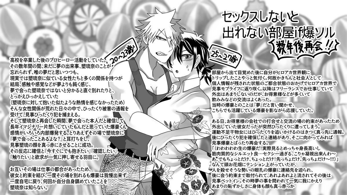 [Pipo po zan] IF Bakugou x female dream owner's fantasy story in a room where you can't leave without sex (Boku No Hero Academia) Bildnummer 4