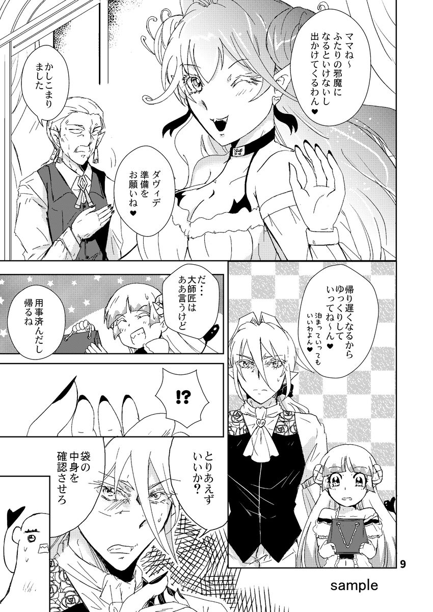 [Träumerei (J.C.T)Answer(Mairimashita! Iruma-kun) [Sample] 画像番号 6