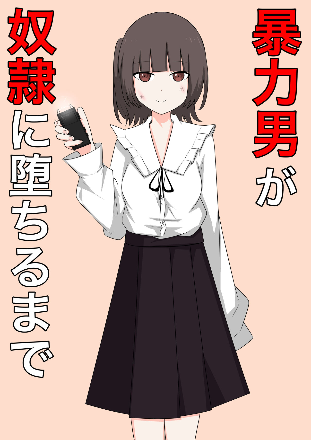 【顔印象零】暴力男が奴隷に堕ちるまで image number 1