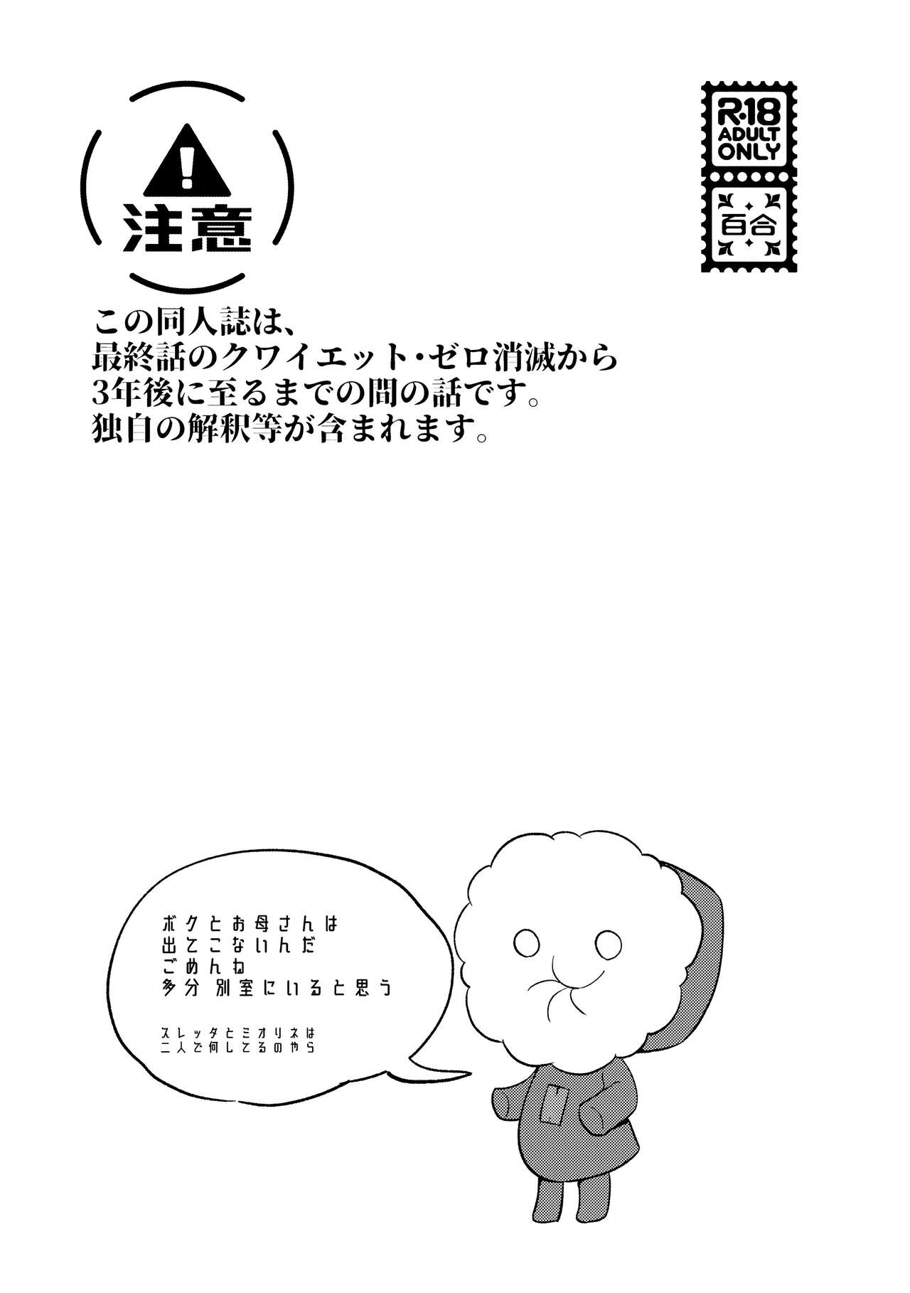 (C102) [Gutsutoma (Tachi)] Kienai Ato, Egao No Riyuu, Onaka Ga Suite. (Mobile Suit Gundam: The Witch from Mercury) image number 3