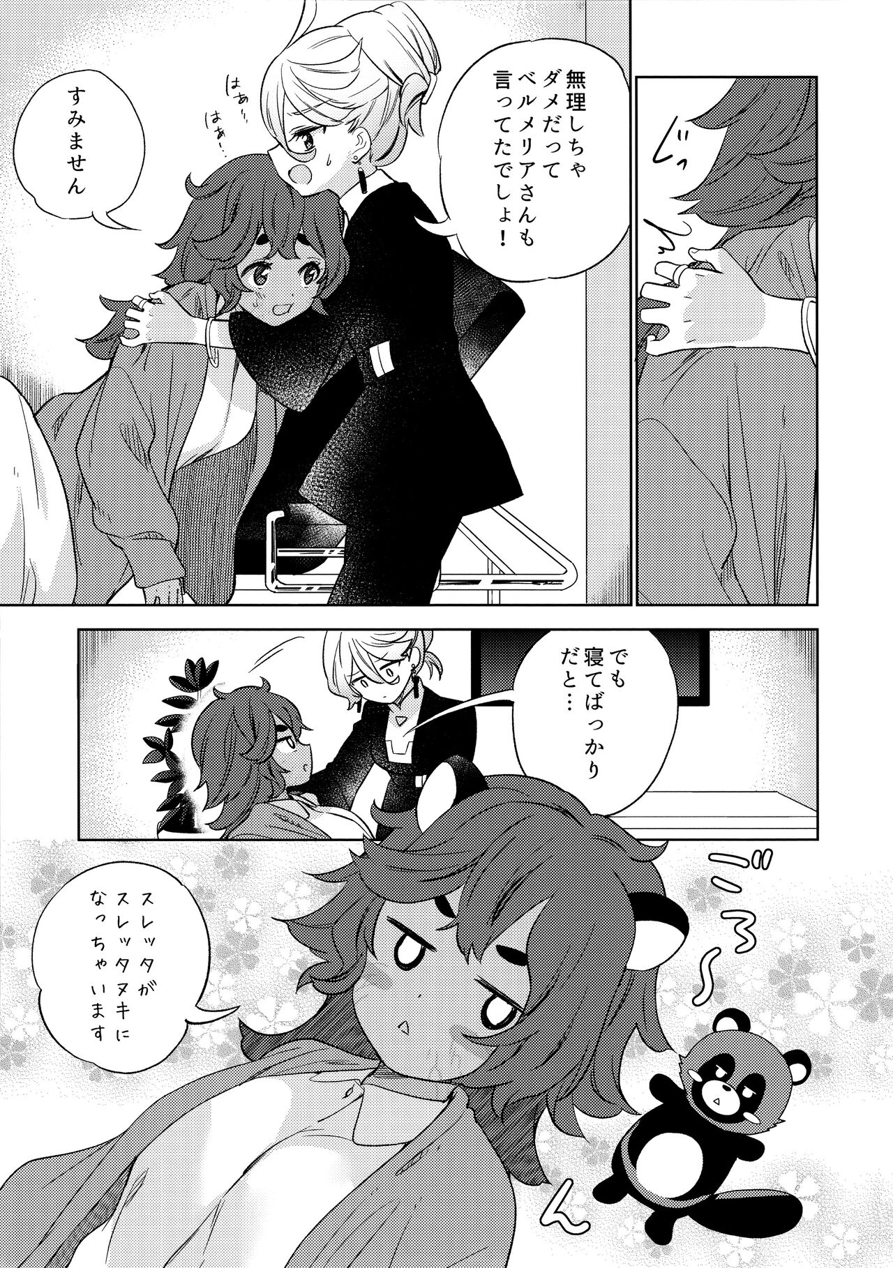 (C102) [Gutsutoma (Tachi)] Kienai Ato, Egao No Riyuu, Onaka Ga Suite. (Mobile Suit Gundam: The Witch from Mercury) image number 7