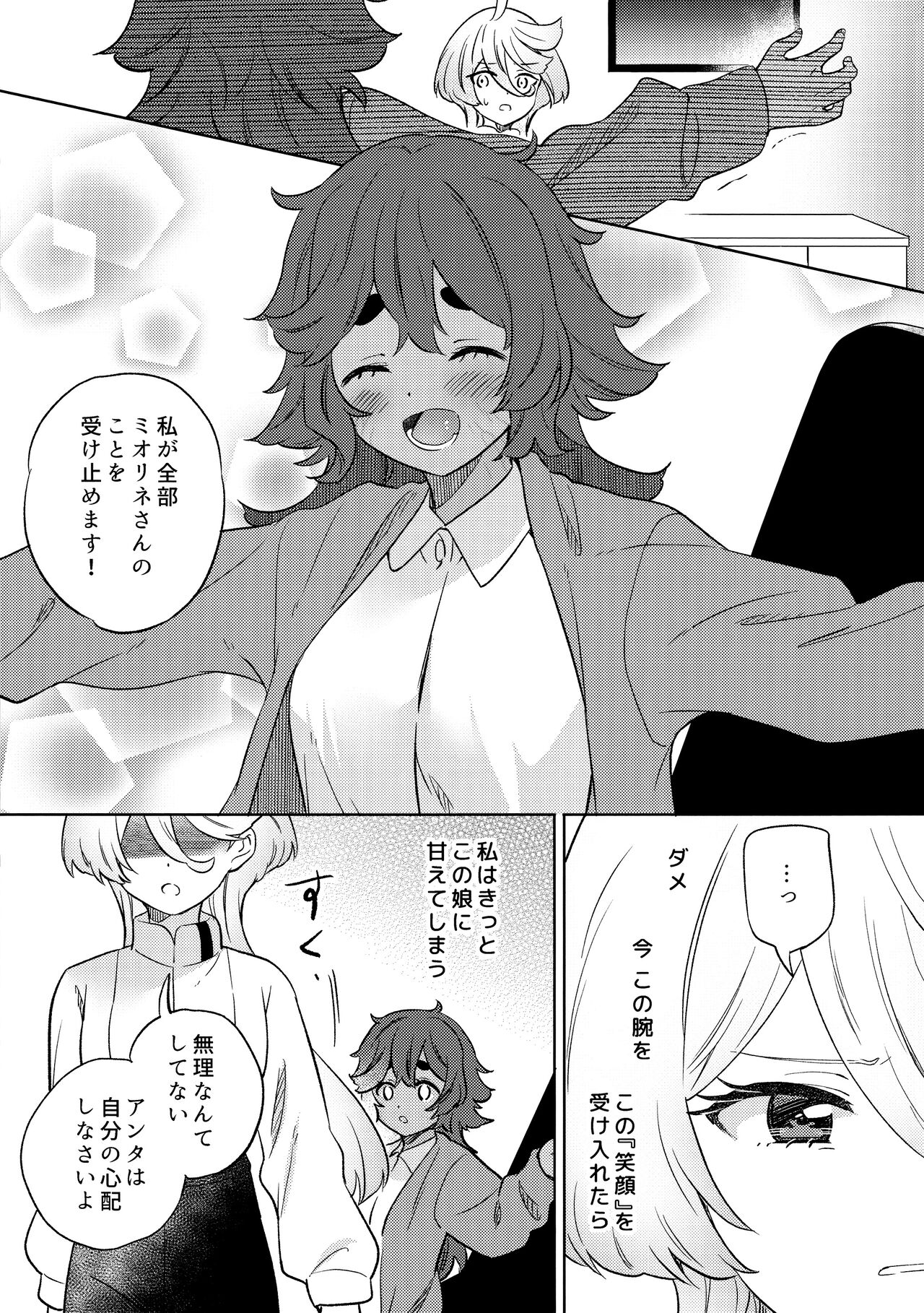 (C102) [Gutsutoma (Tachi)] Kienai Ato, Egao No Riyuu, Onaka Ga Suite. (Mobile Suit Gundam: The Witch from Mercury) image number 19