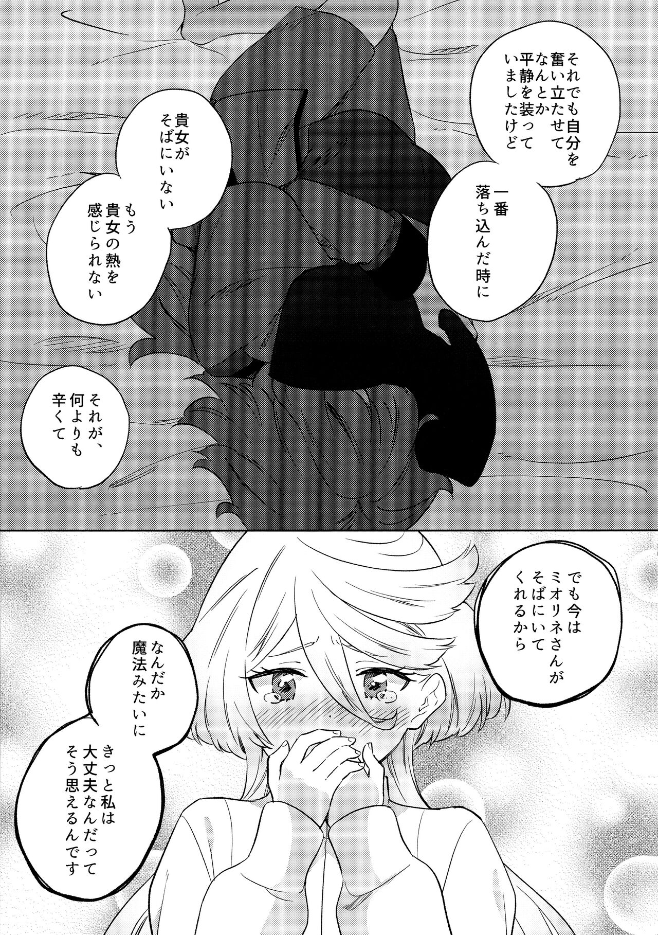 (C102) [Gutsutoma (Tachi)] Kienai Ato, Egao No Riyuu, Onaka Ga Suite. (Mobile Suit Gundam: The Witch from Mercury) image number 27