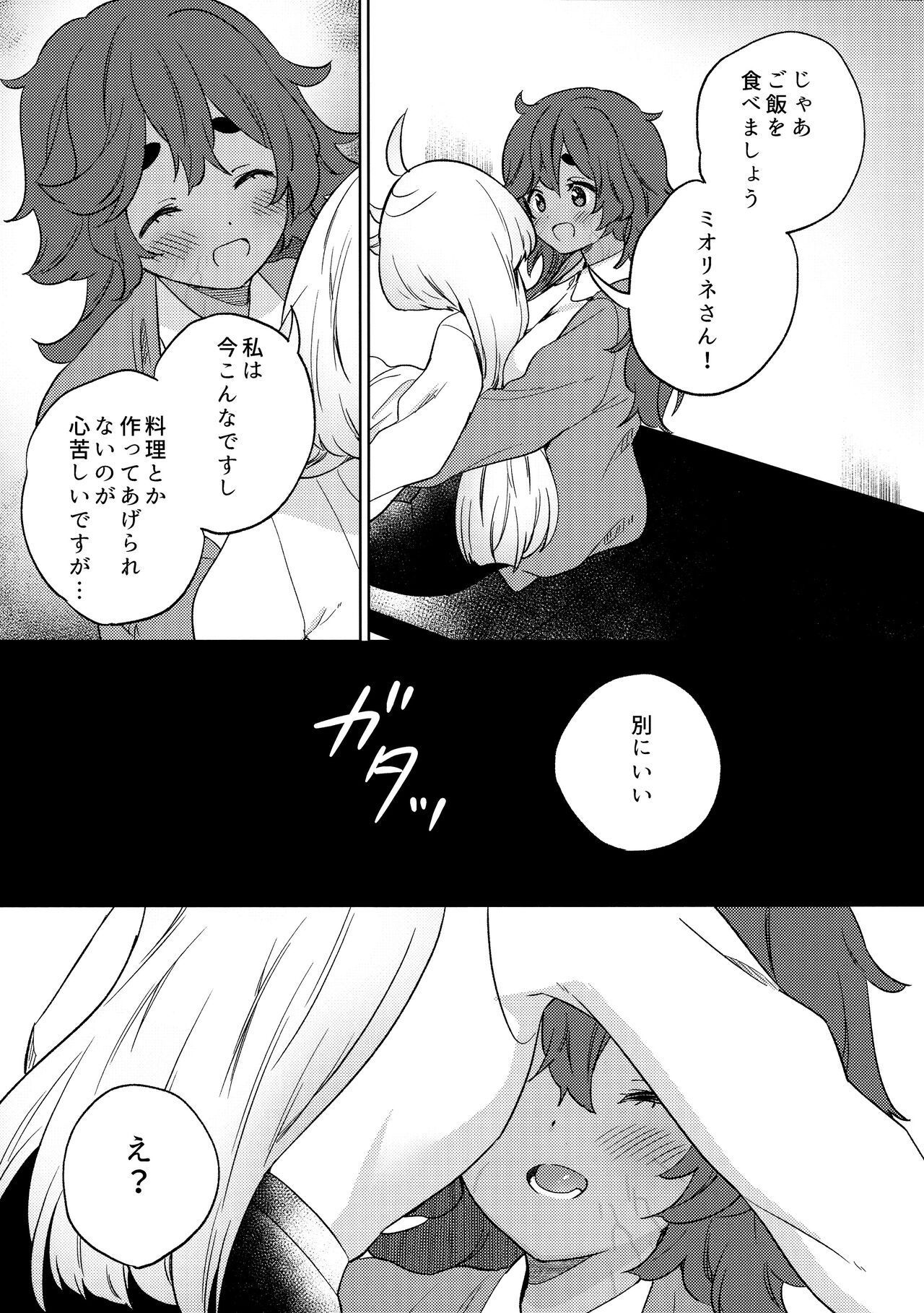 (C102) [Gutsutoma (Tachi)] Kienai Ato, Egao No Riyuu, Onaka Ga Suite. (Mobile Suit Gundam: The Witch from Mercury) image number 29