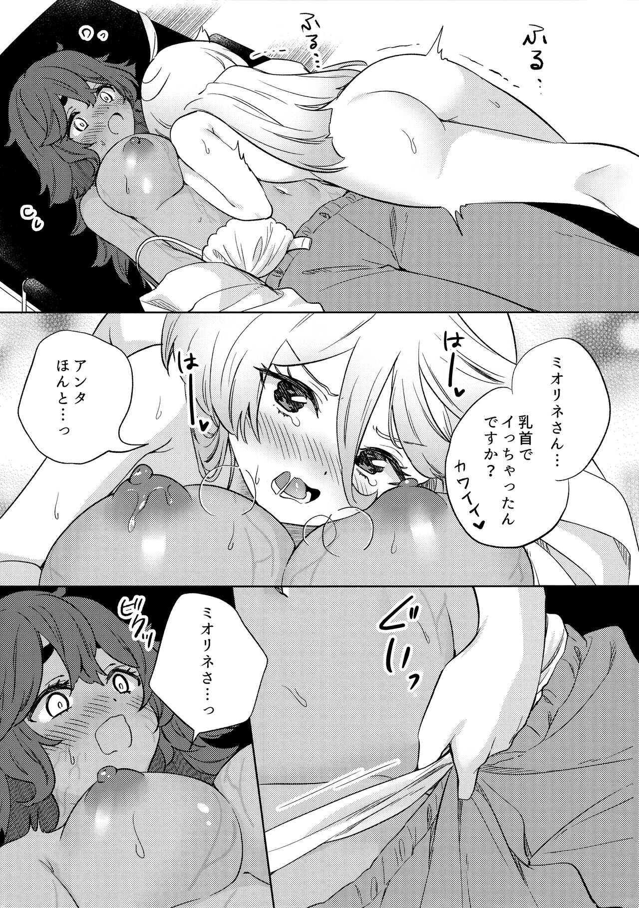 (C102) [Gutsutoma (Tachi)] Kienai Ato, Egao No Riyuu, Onaka Ga Suite. (Mobile Suit Gundam: The Witch from Mercury) image number 35