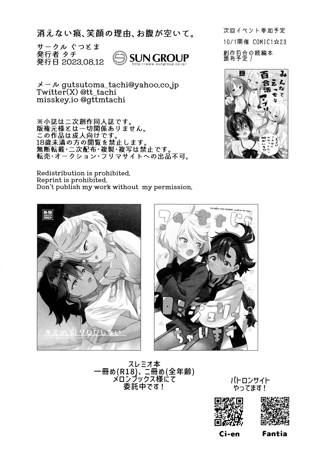 (C102) [Gutsutoma (Tachi)] Kienai Ato, Egao No Riyuu, Onaka Ga Suite. (Mobile Suit Gundam: The Witch from Mercury) image number 40