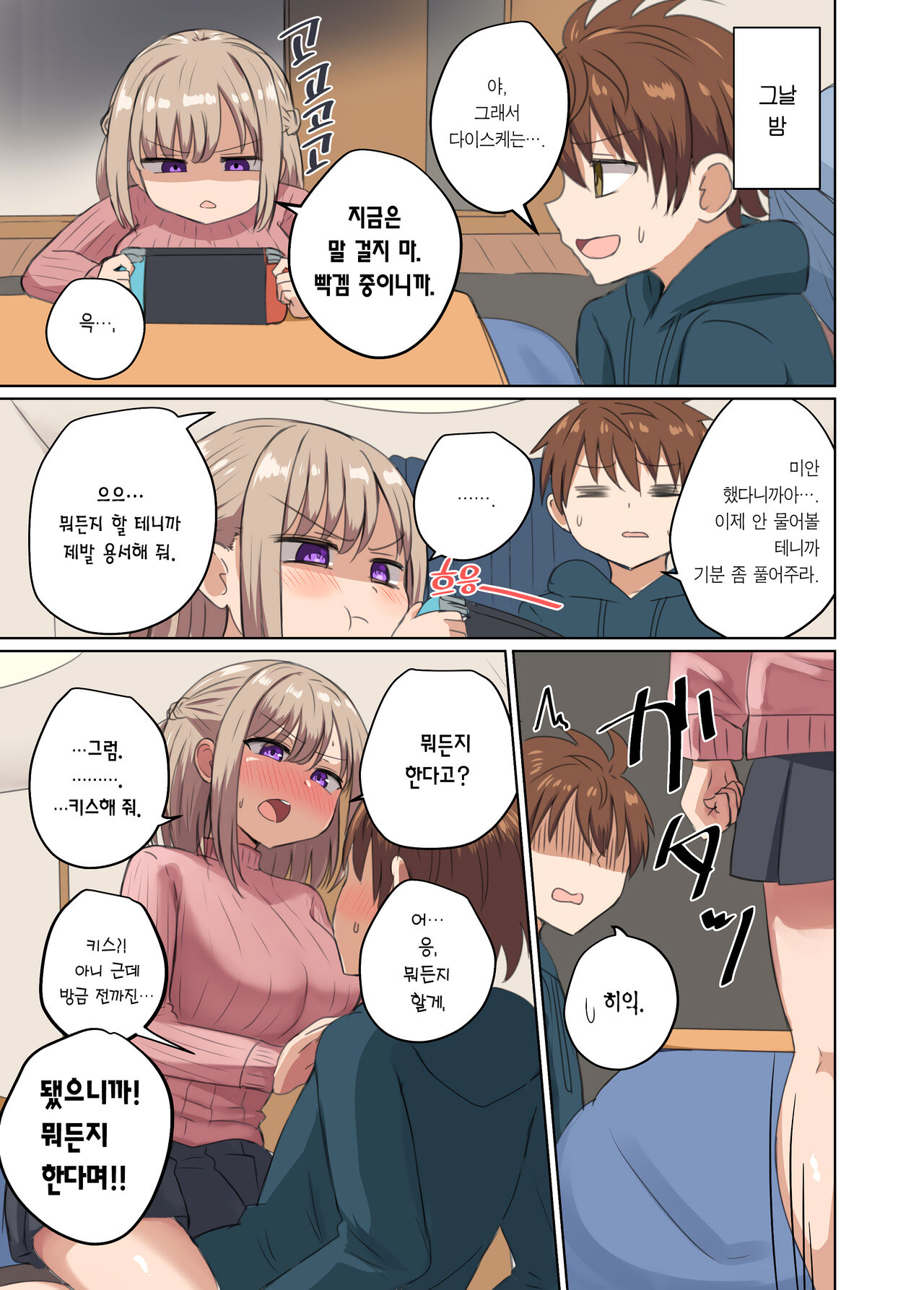 [Koisiya (Sensiya)] Kyorikan Chikasugite Kuttsuichatta | 거리감이 너무 가까워서 달라붙었다 [Korean] [Team Edge] [Digital] 画像番号 12