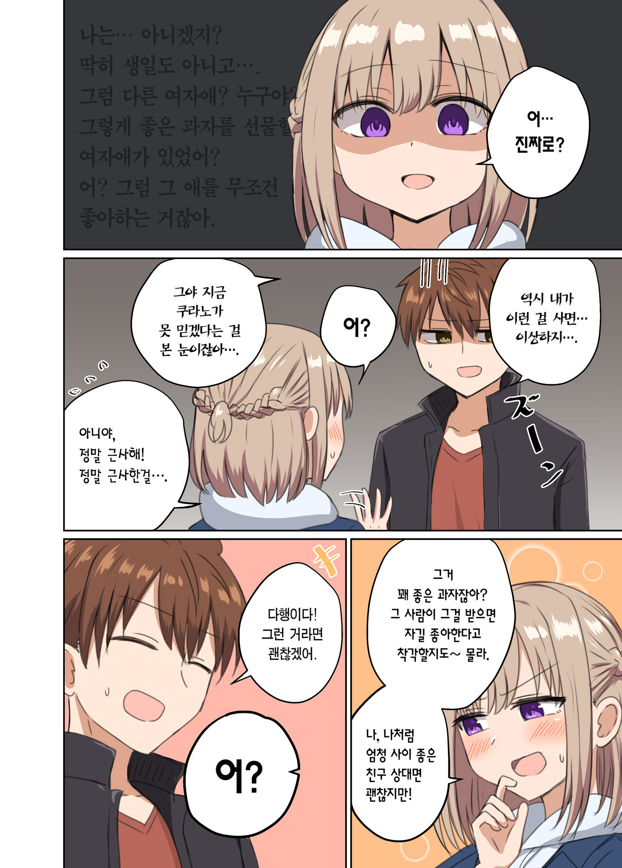 [Koisiya (Sensiya)] Kyorikan Chikasugite Kuttsuichatta | 거리감이 너무 가까워서 달라붙었다 [Korean] [Team Edge] [Digital] 画像番号 16