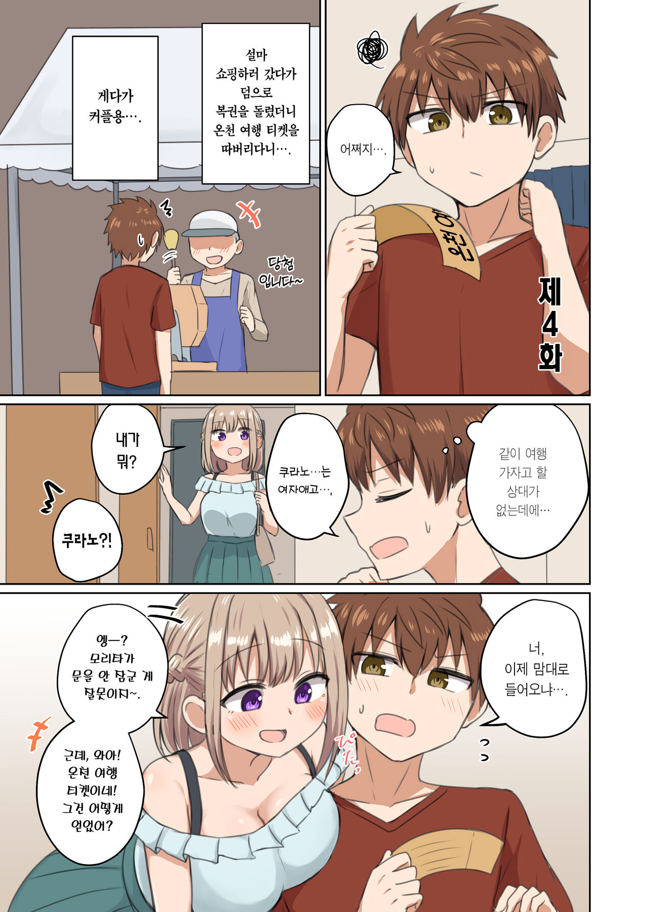 [Koisiya (Sensiya)] Kyorikan Chikasugite Kuttsuichatta | 거리감이 너무 가까워서 달라붙었다 [Korean] [Team Edge] [Digital] 画像番号 23