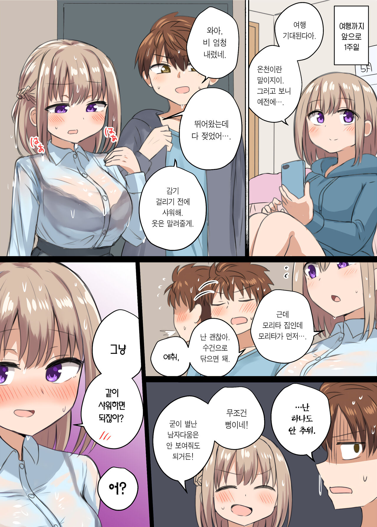 [Koisiya (Sensiya)] Kyorikan Chikasugite Kuttsuichatta | 거리감이 너무 가까워서 달라붙었다 [Korean] [Team Edge] [Digital] 画像番号 27