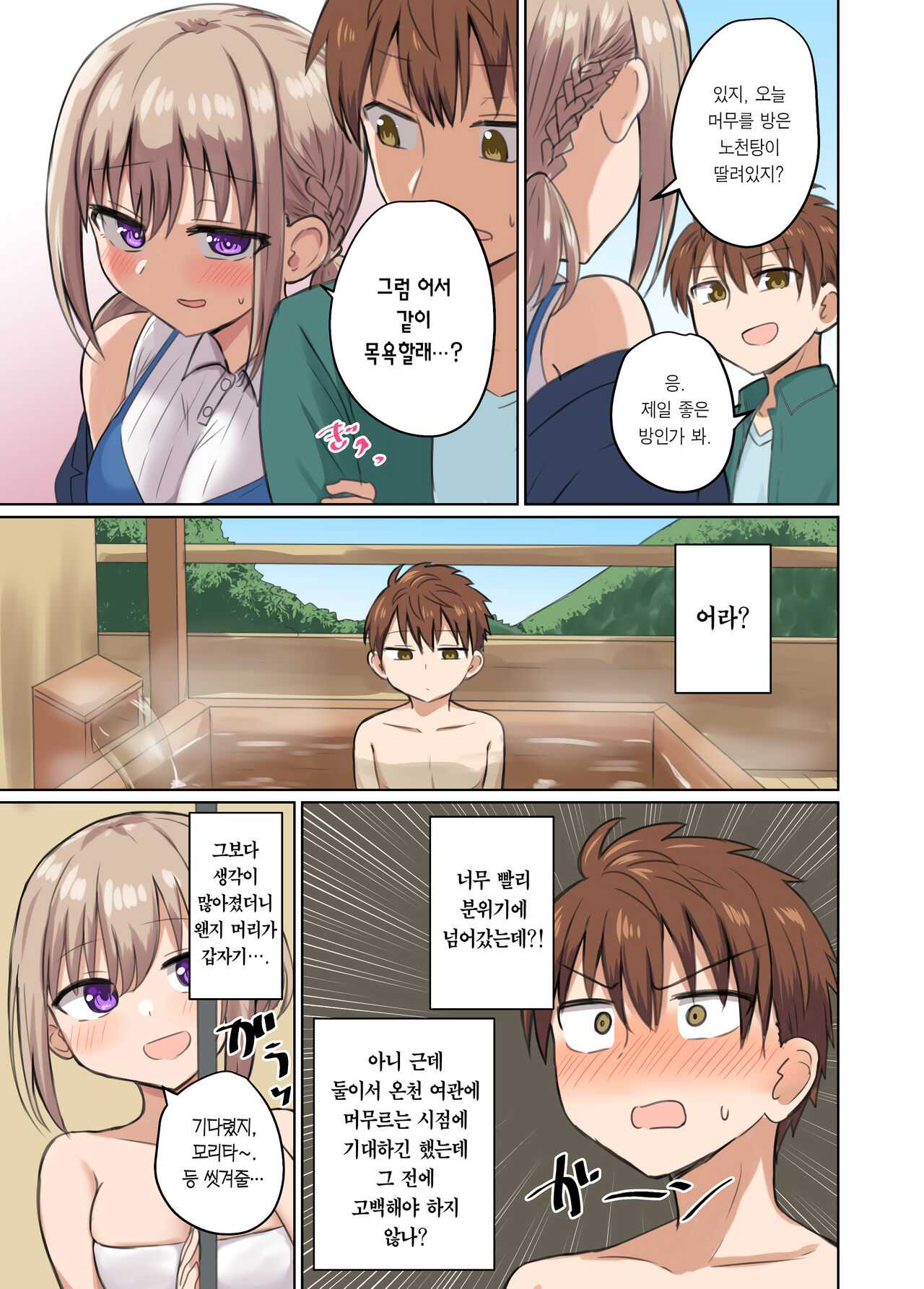 [Koisiya (Sensiya)] Kyorikan Chikasugite Kuttsuichatta | 거리감이 너무 가까워서 달라붙었다 [Korean] [Team Edge] [Digital] 画像番号 31